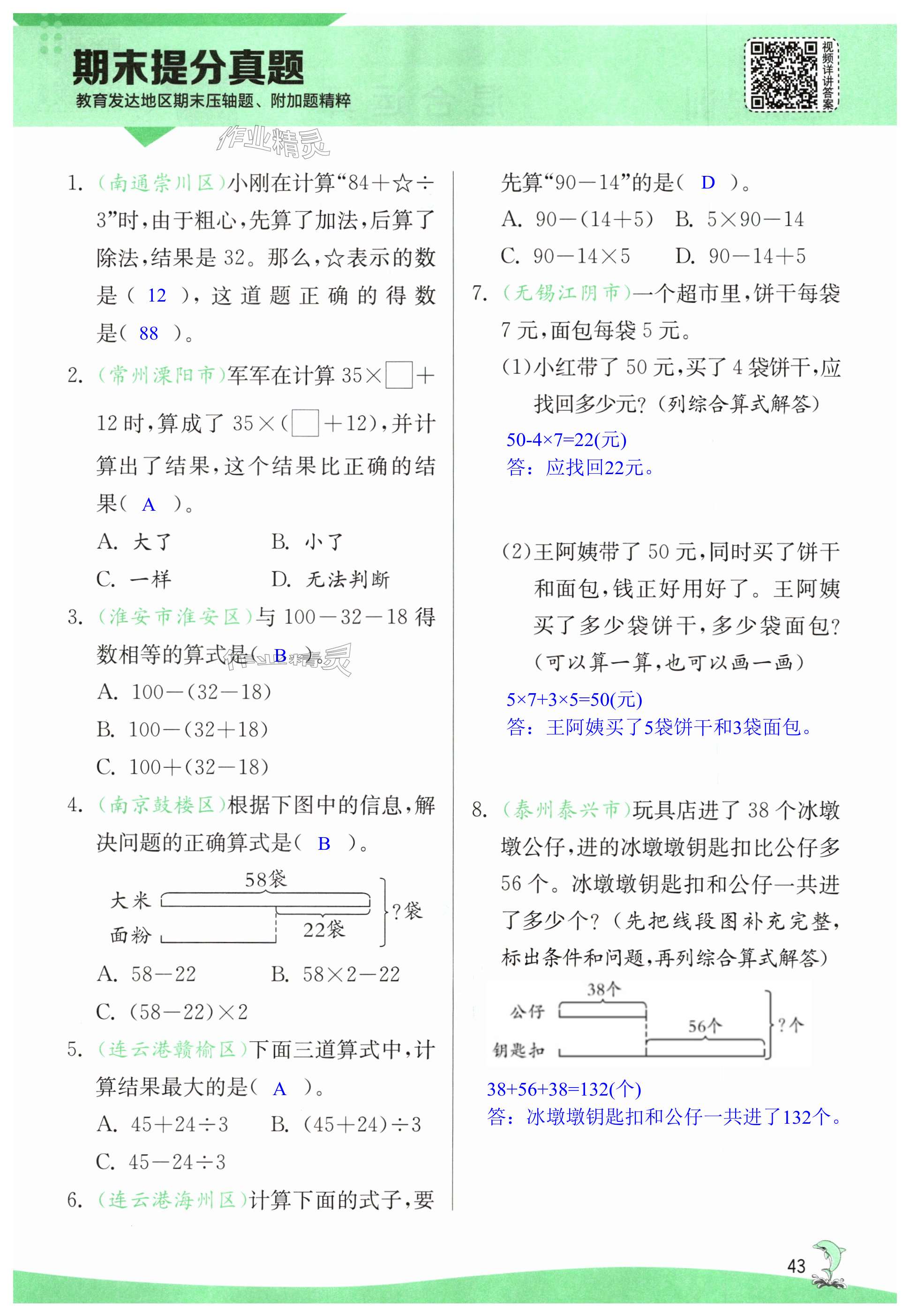 第43页