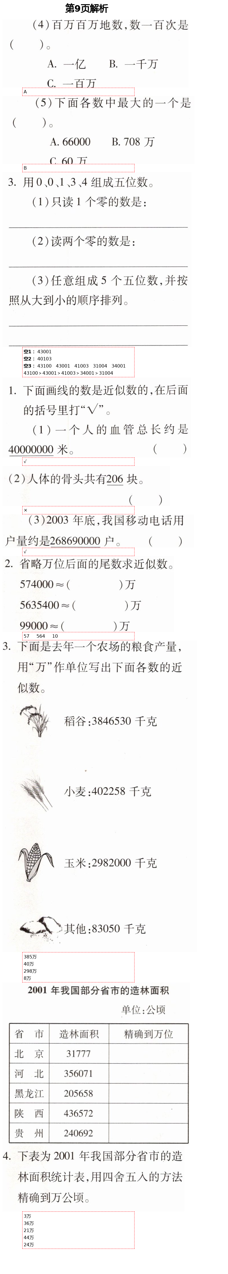 2021年新課堂同步學(xué)習(xí)與探究三年級數(shù)學(xué)下冊青島版54制泰安專版 第9頁