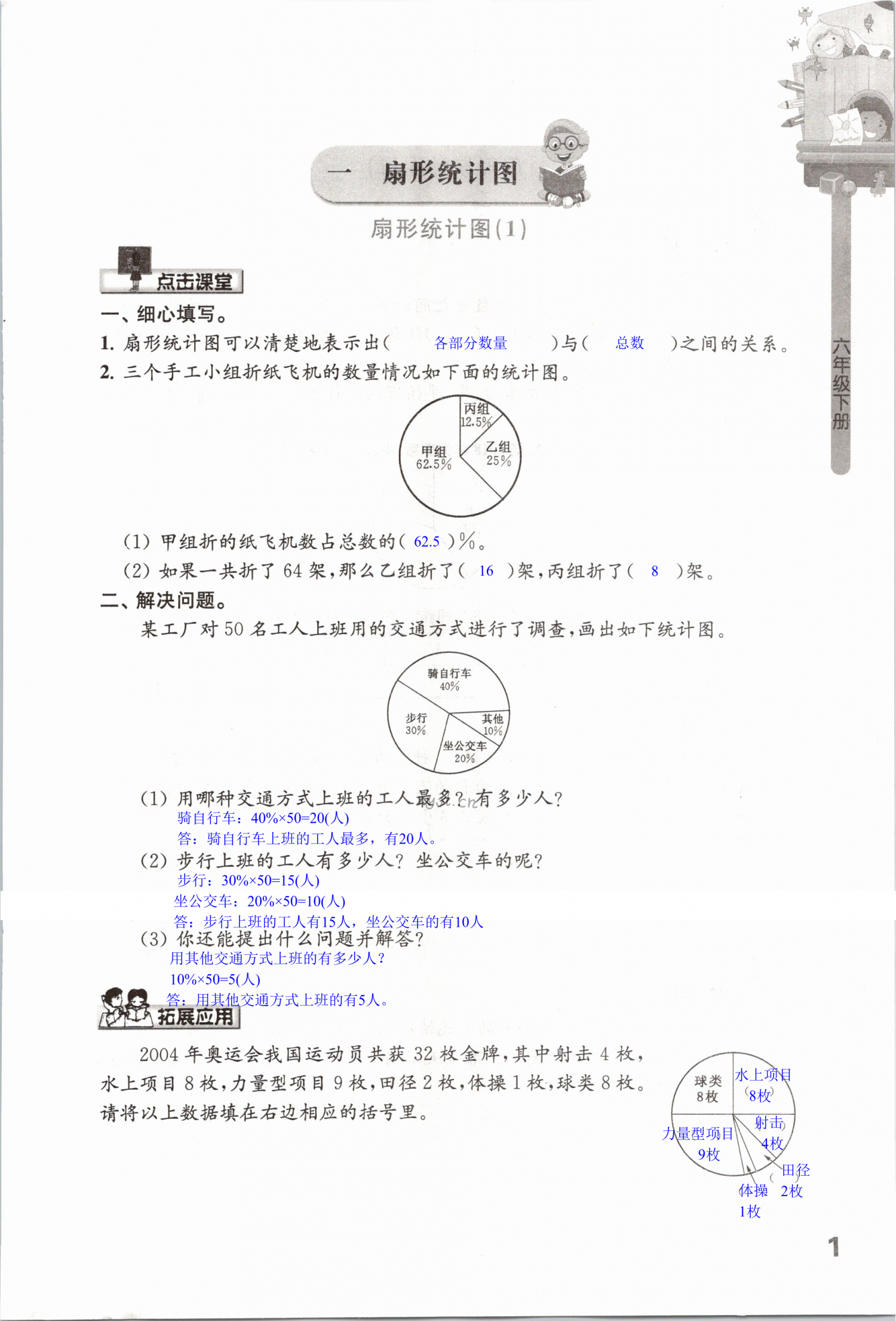 2021年课课练六年级数学下册苏教版 第1页