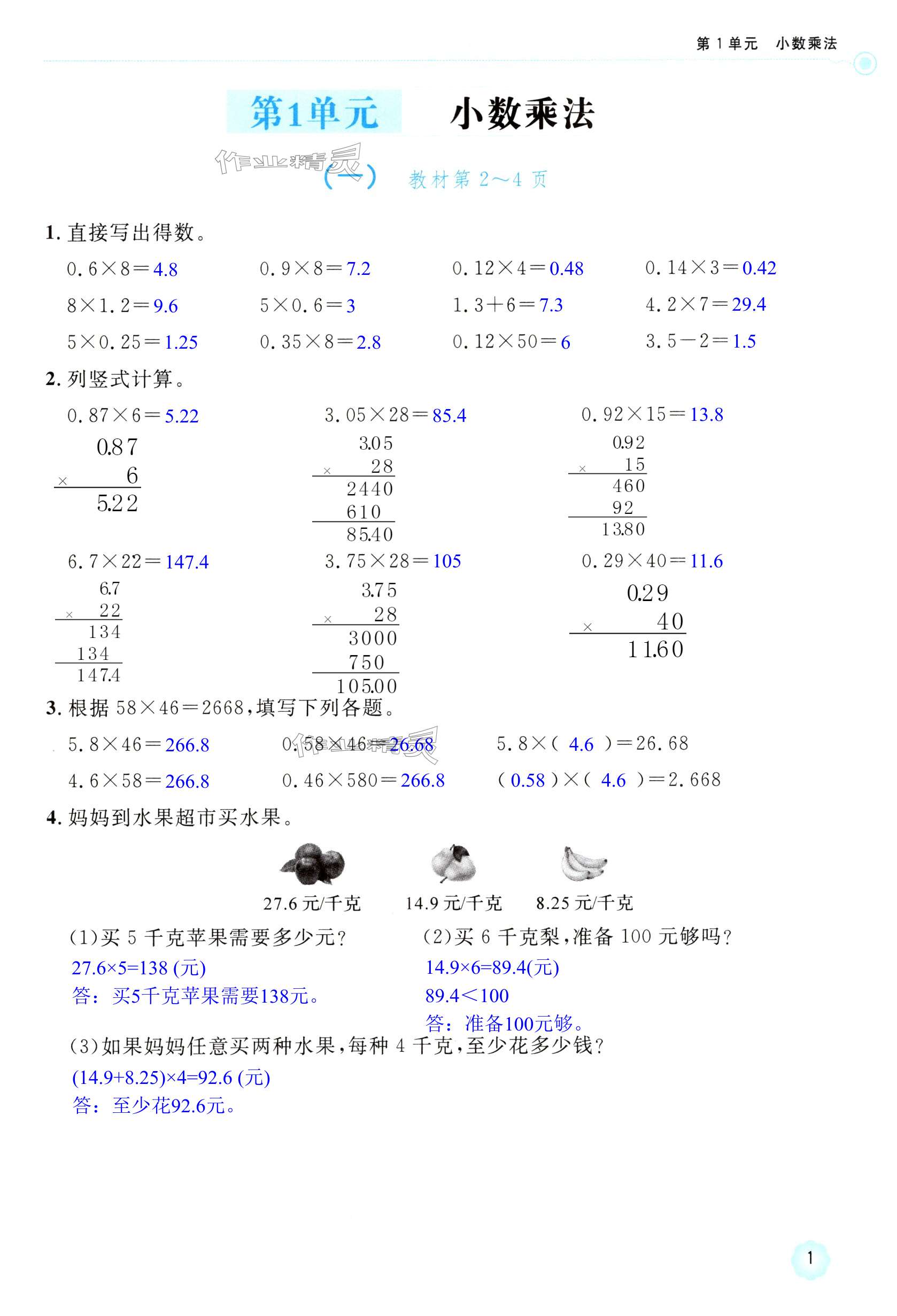 2024年新课标学习方法指导丛书五年级数学上册人教版 第1页