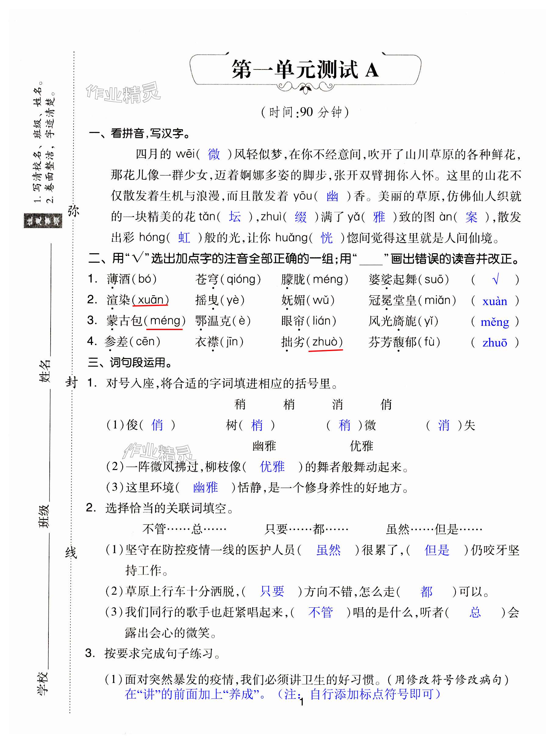 2023年同步練習(xí)冊配套單元自測試卷六年級語文上冊人教版 第1頁