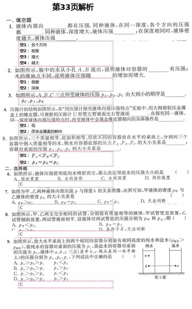 2021年多维互动提优课堂八年级物理下册苏科版 第33页