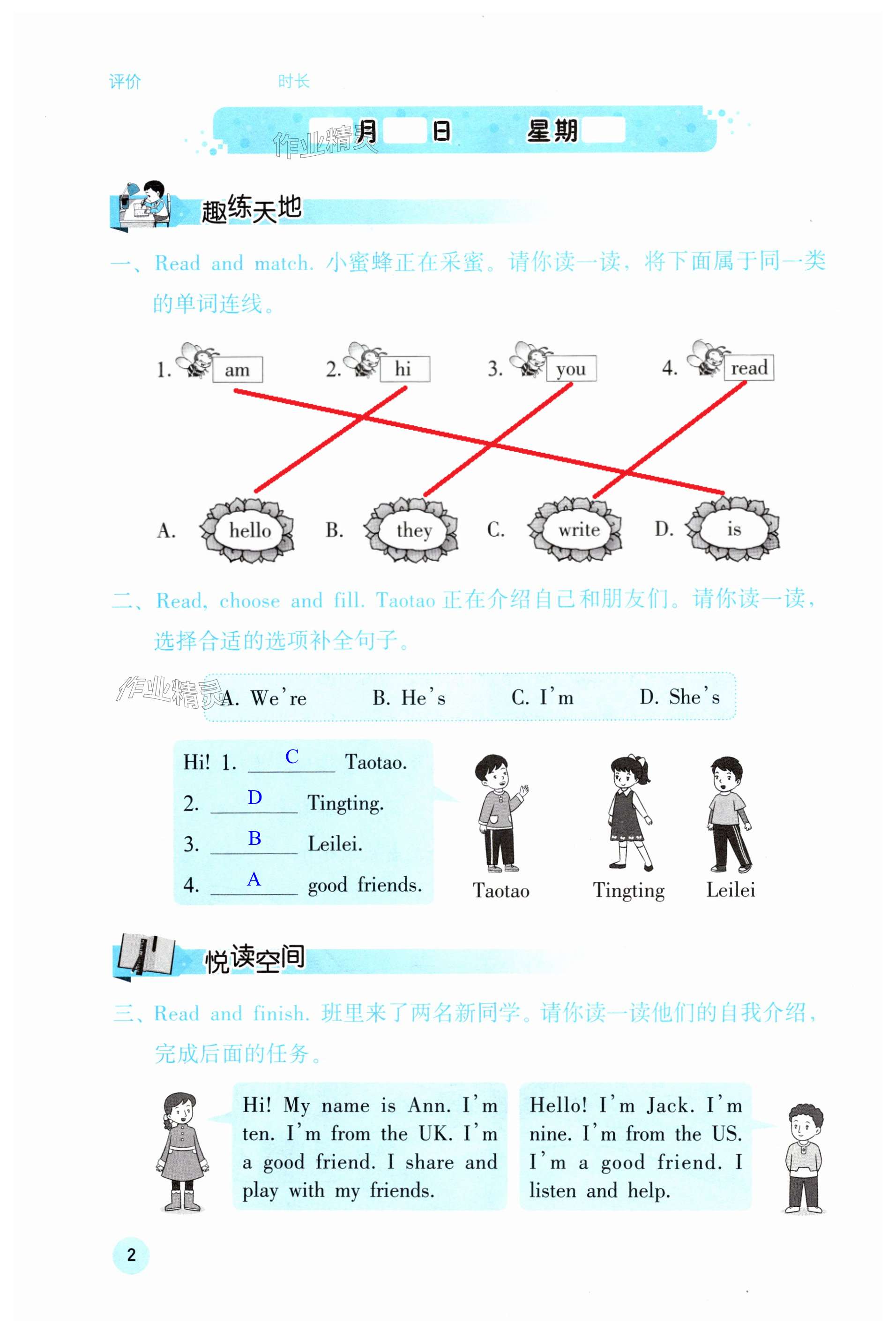 2025年寒假基礎(chǔ)性作業(yè)三年級(jí)英語(yǔ)外研版 第2頁(yè)