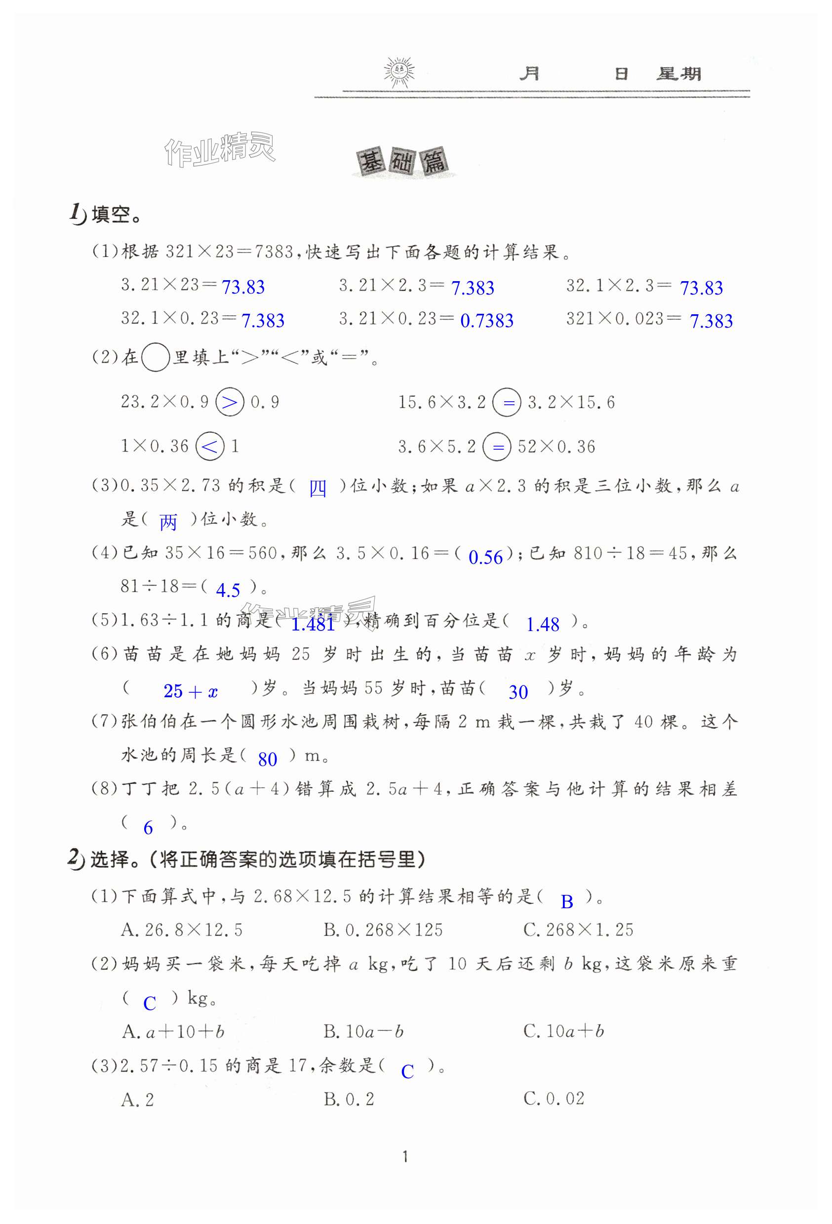 2025年寒假作业五年级数学长江少年儿童出版社 第1页