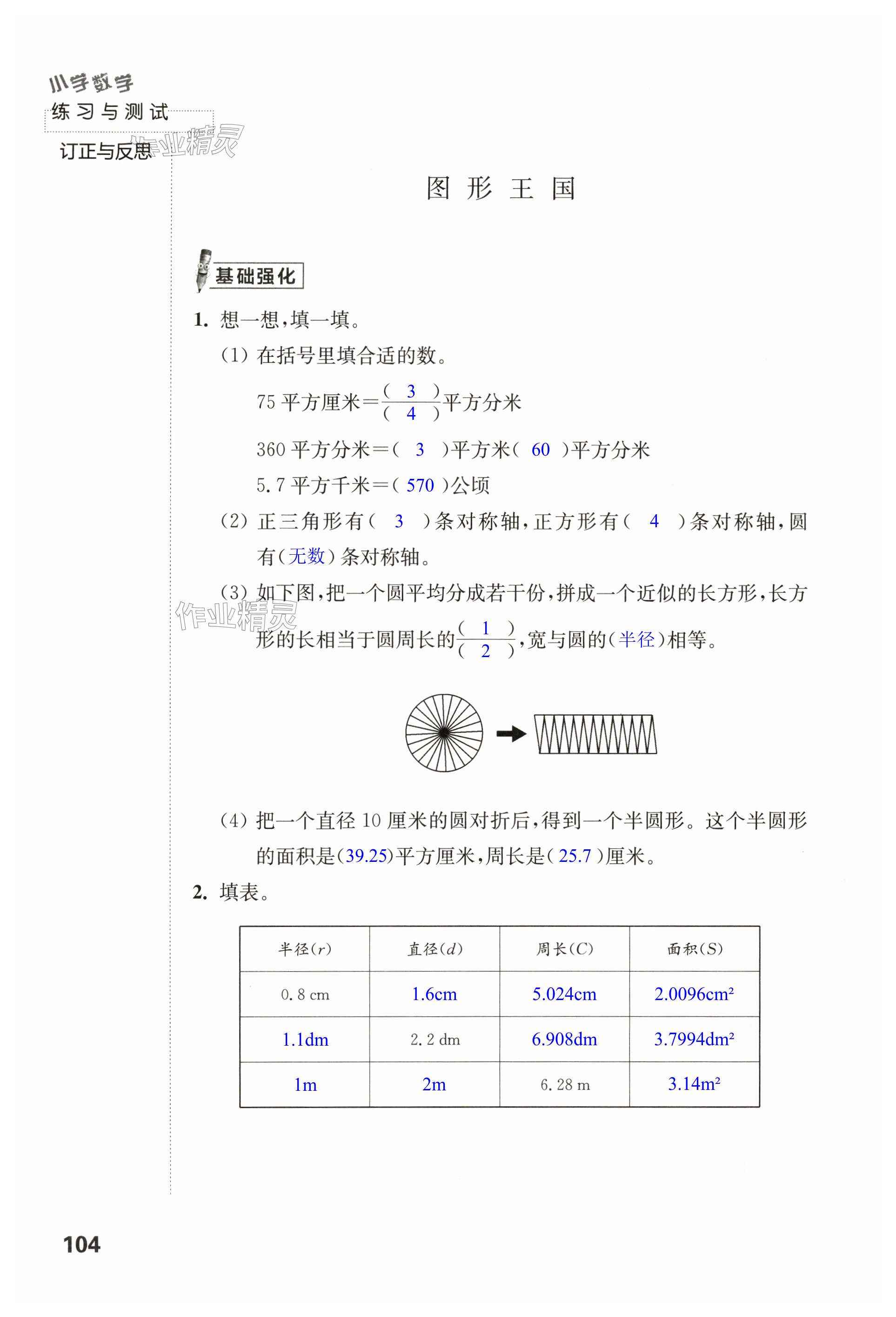 第104頁(yè)