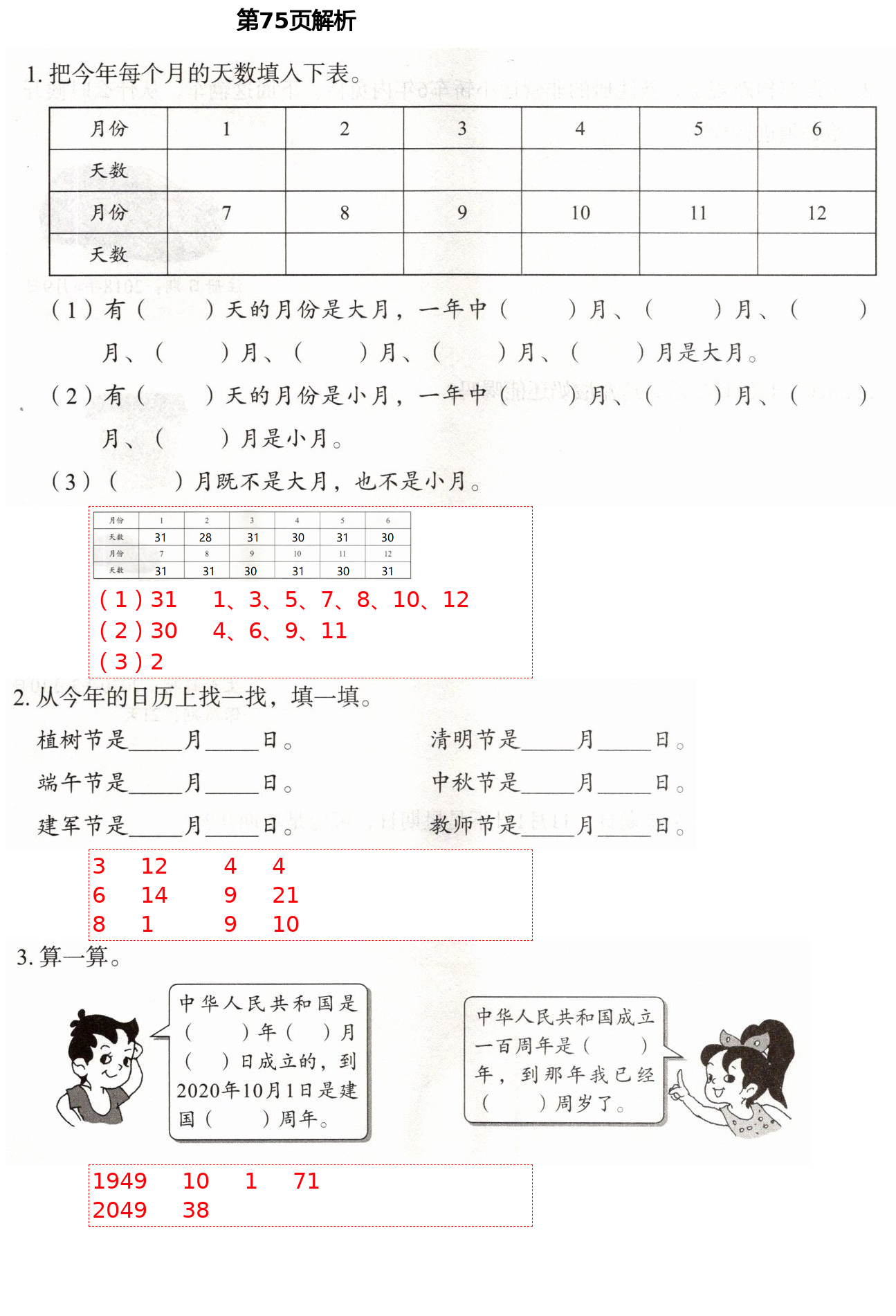 2021年同步練習(xí)冊(cè)三年級(jí)數(shù)學(xué)下冊(cè)人教版山東教育出版社 參考答案第19頁(yè)