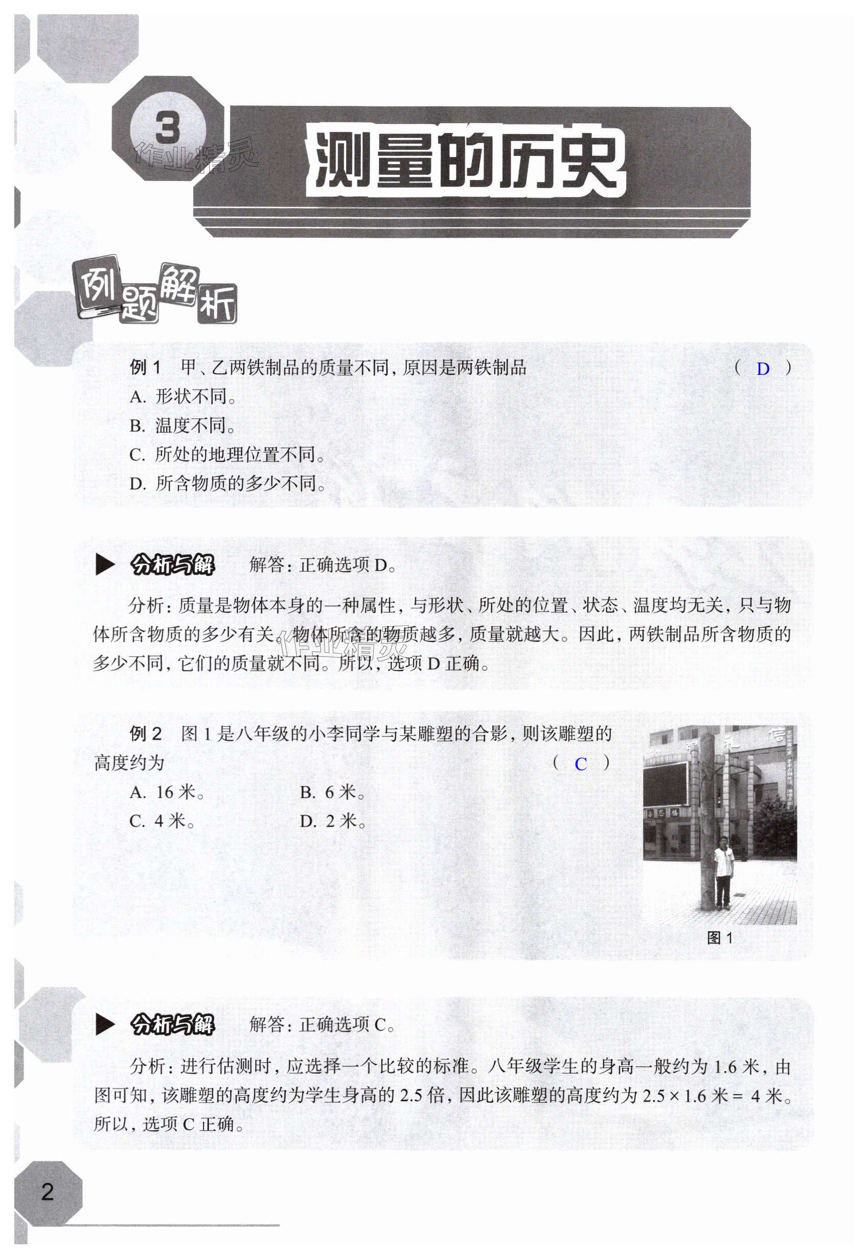 2023年物理練習(xí)部分八年級第一學(xué)期滬教版五四制 第2頁