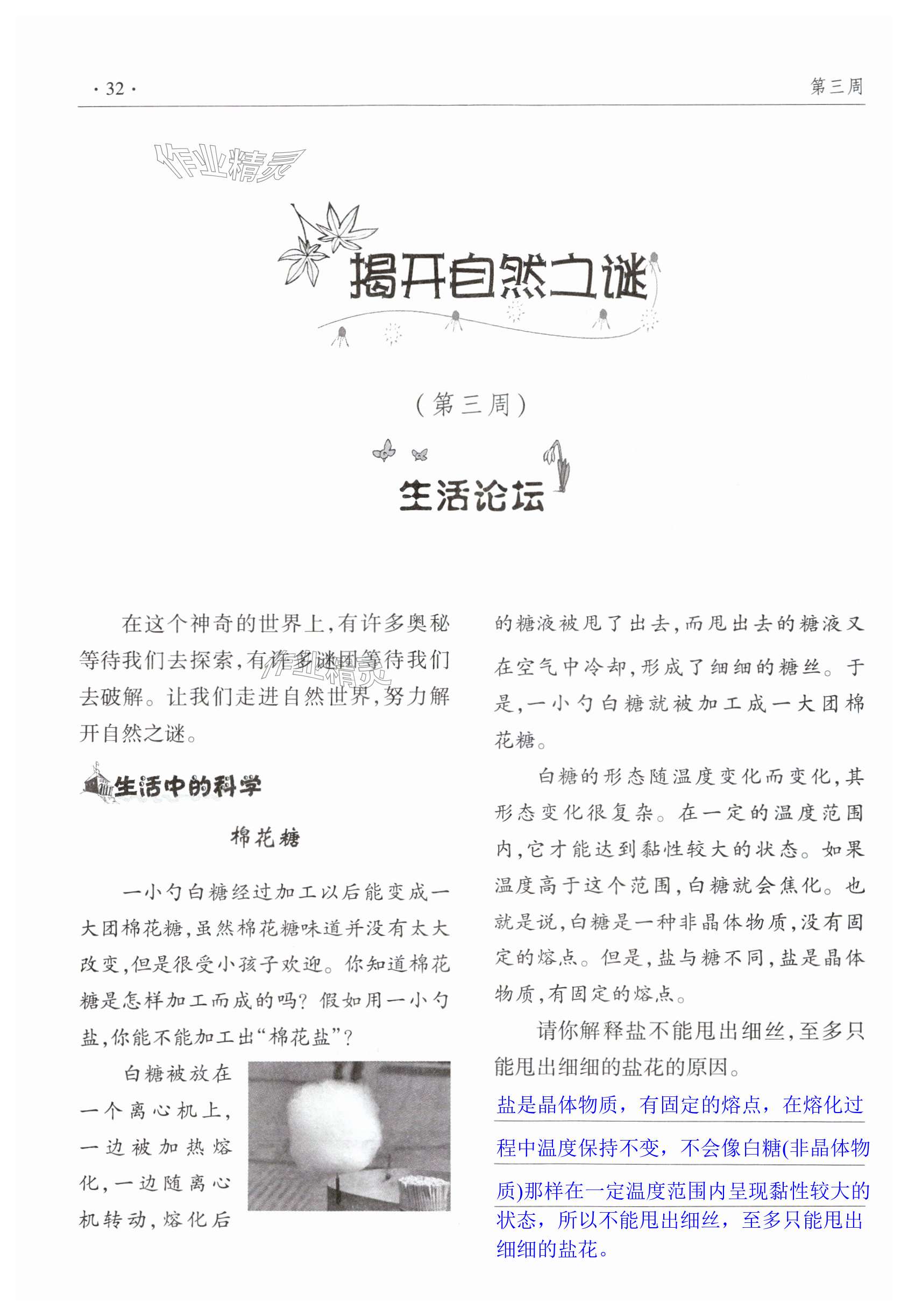 2025年暑假生活指導(dǎo)八年級合訂本青島出版社 第32頁