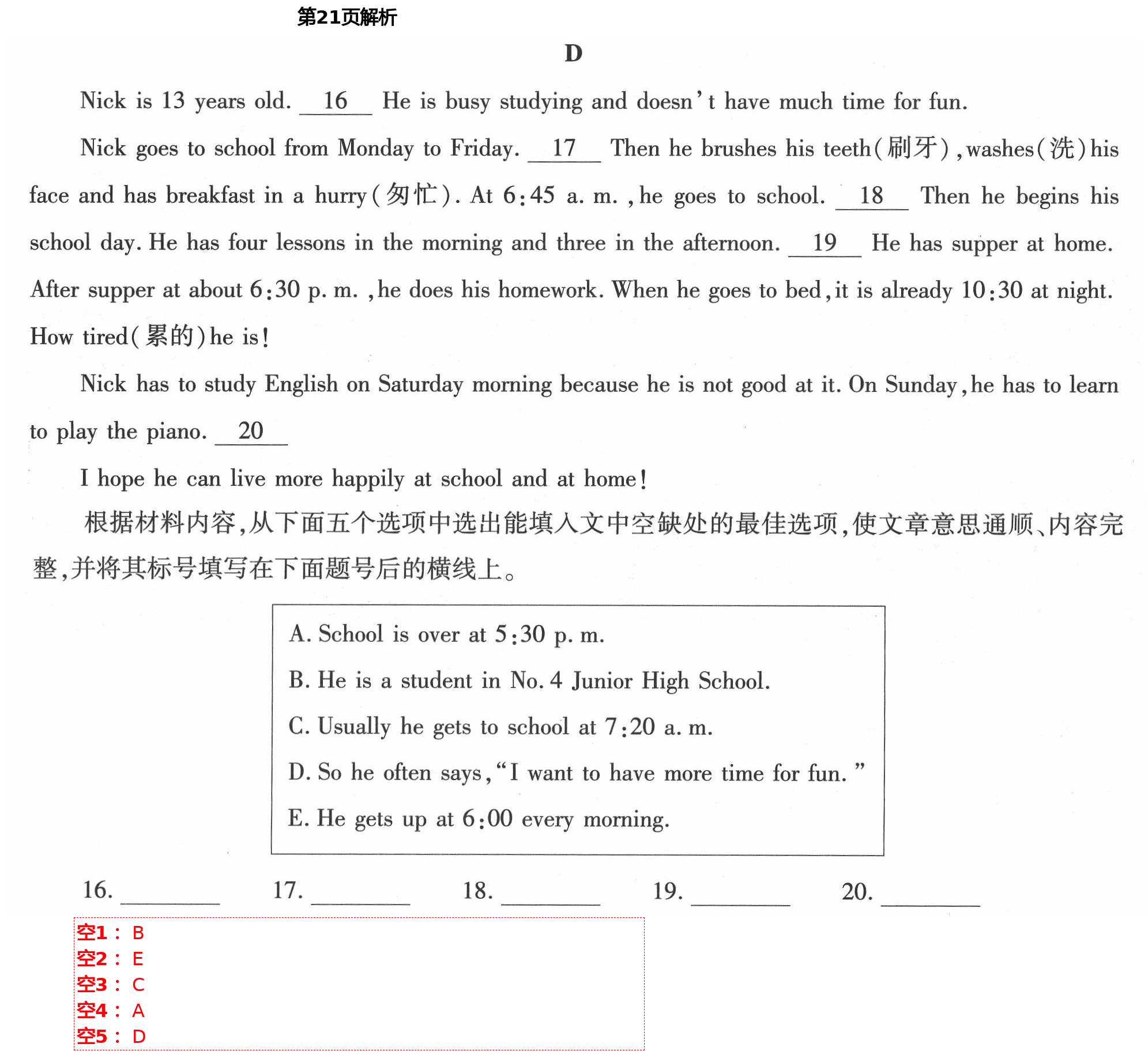 2021年節(jié)節(jié)高大象出版社七年級(jí)英語(yǔ)下冊(cè)仁愛(ài)版 第21頁(yè)