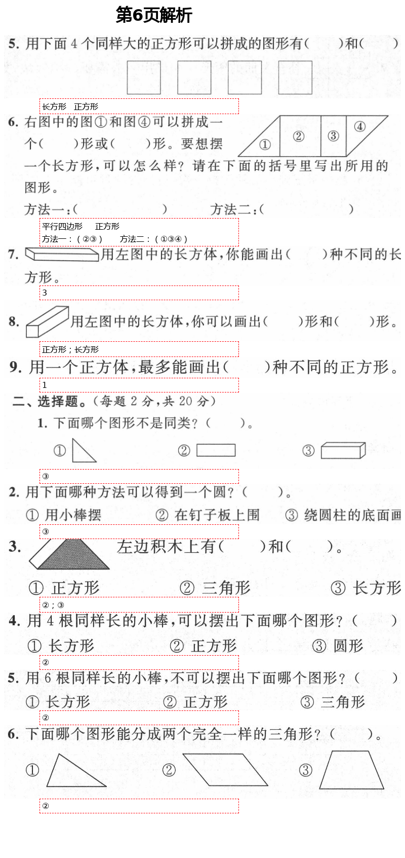 2021年绿色指标自我提升一年级数学下册苏教版 第6页