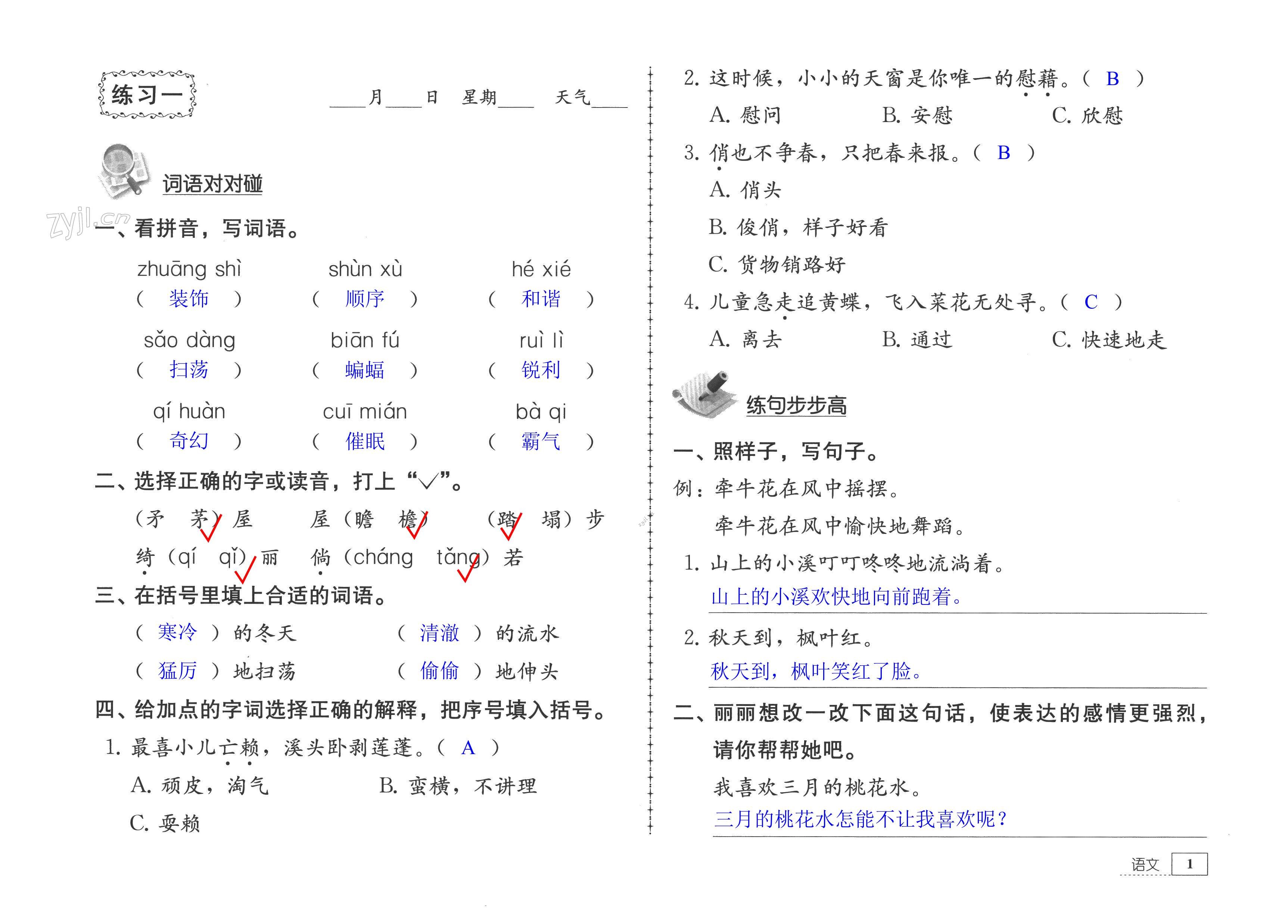 2022年暑假生活四年级教育科学出版社 第1页