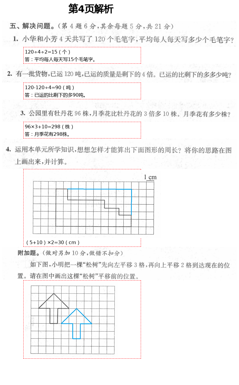 2021年绿色指标自我提升四年级数学下册苏教版 第4页