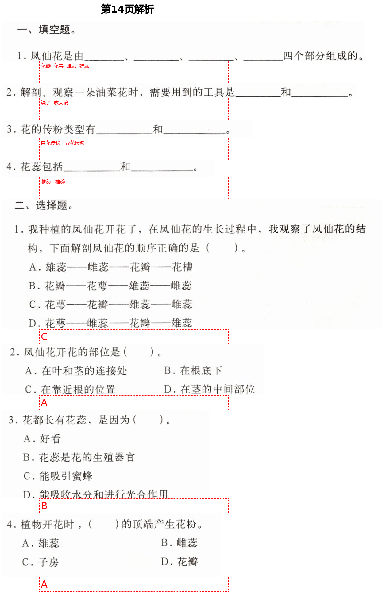 2021年新思維伴你學(xué)四年級科學(xué)下冊教科版 第14頁