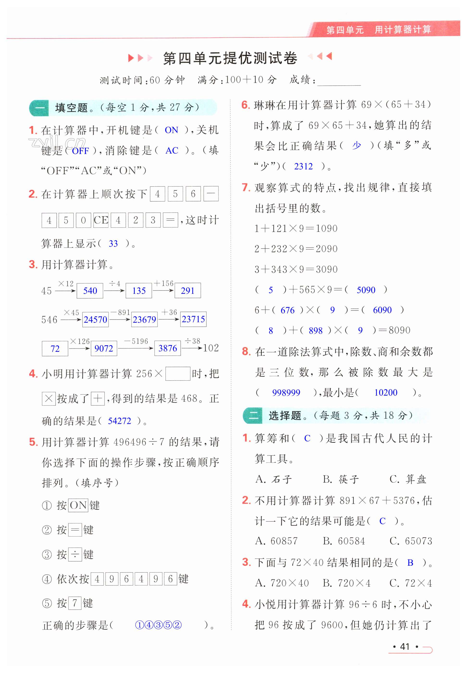 第41页