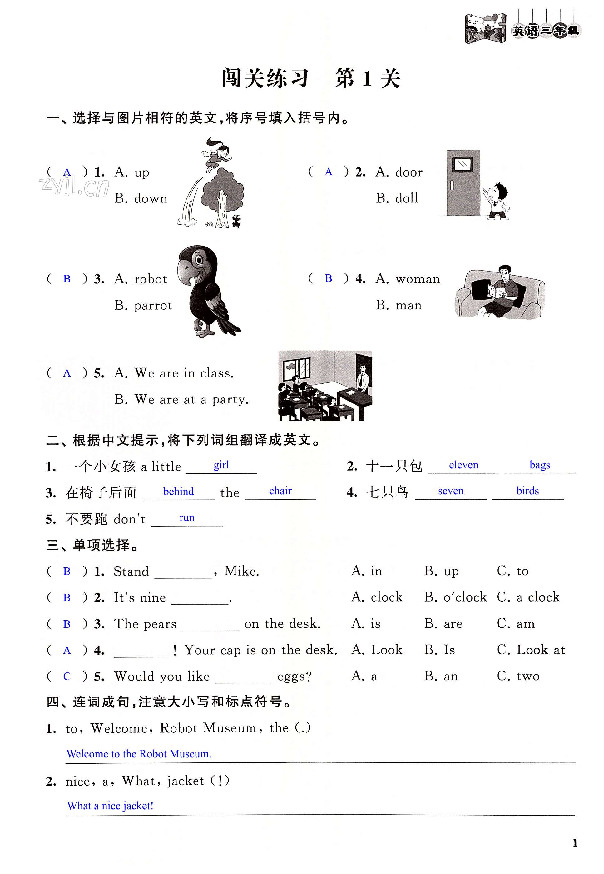 2022年暑假闖關(guān)大本營(yíng)江蘇鳳凰美術(shù)出版社三年級(jí)英語(yǔ) 第1頁(yè)