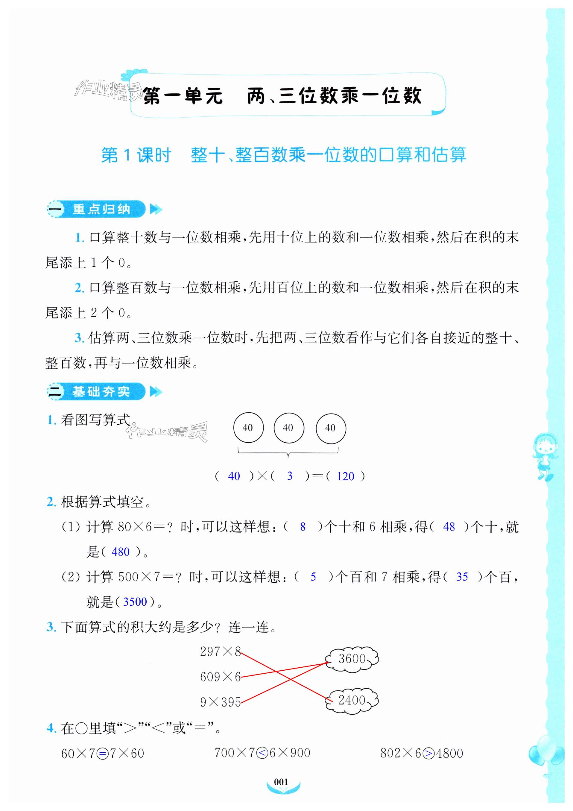 2023年課后服務綜合學習能力提升指南三年級數學上冊蘇教版 第1頁