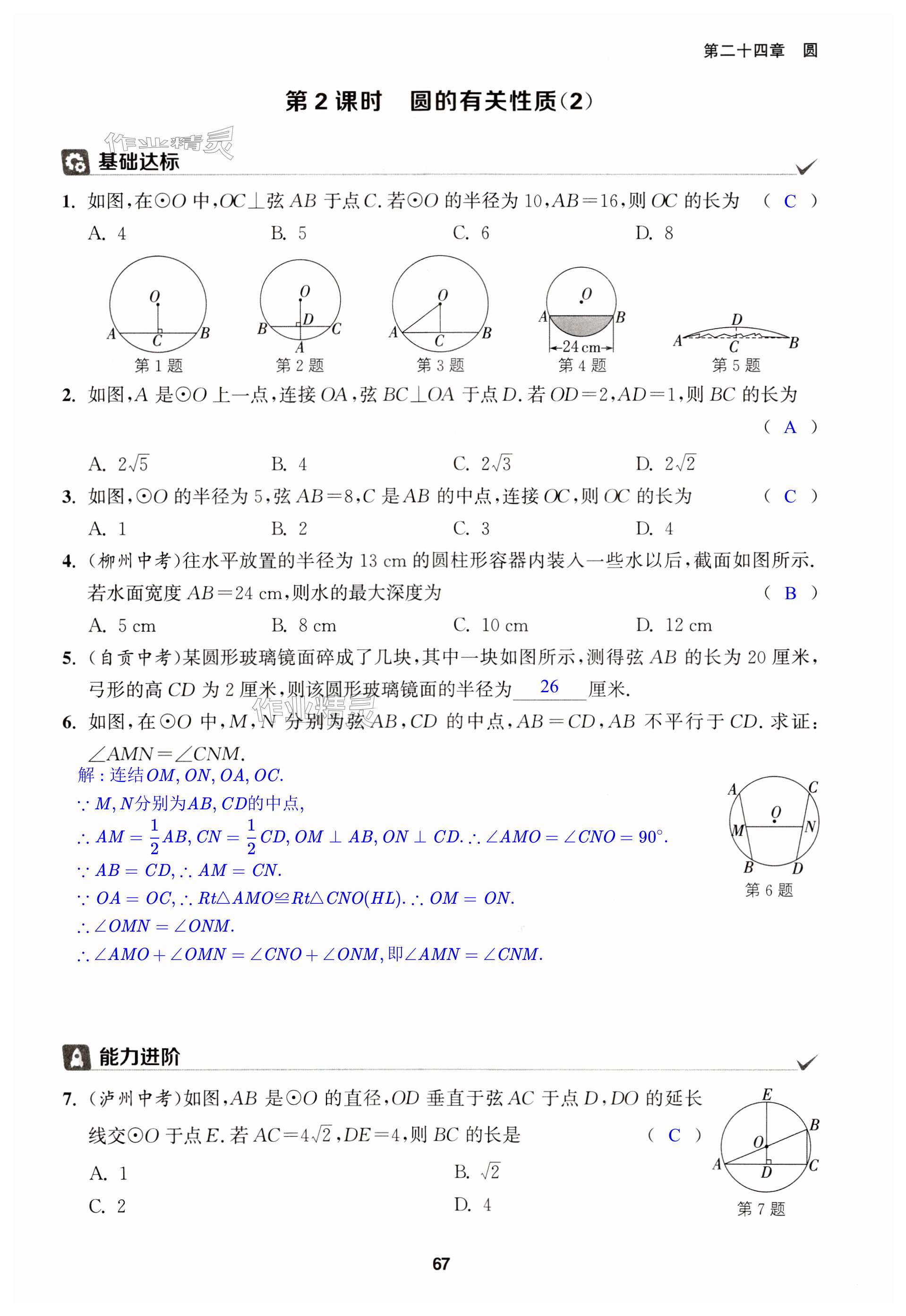 第67頁