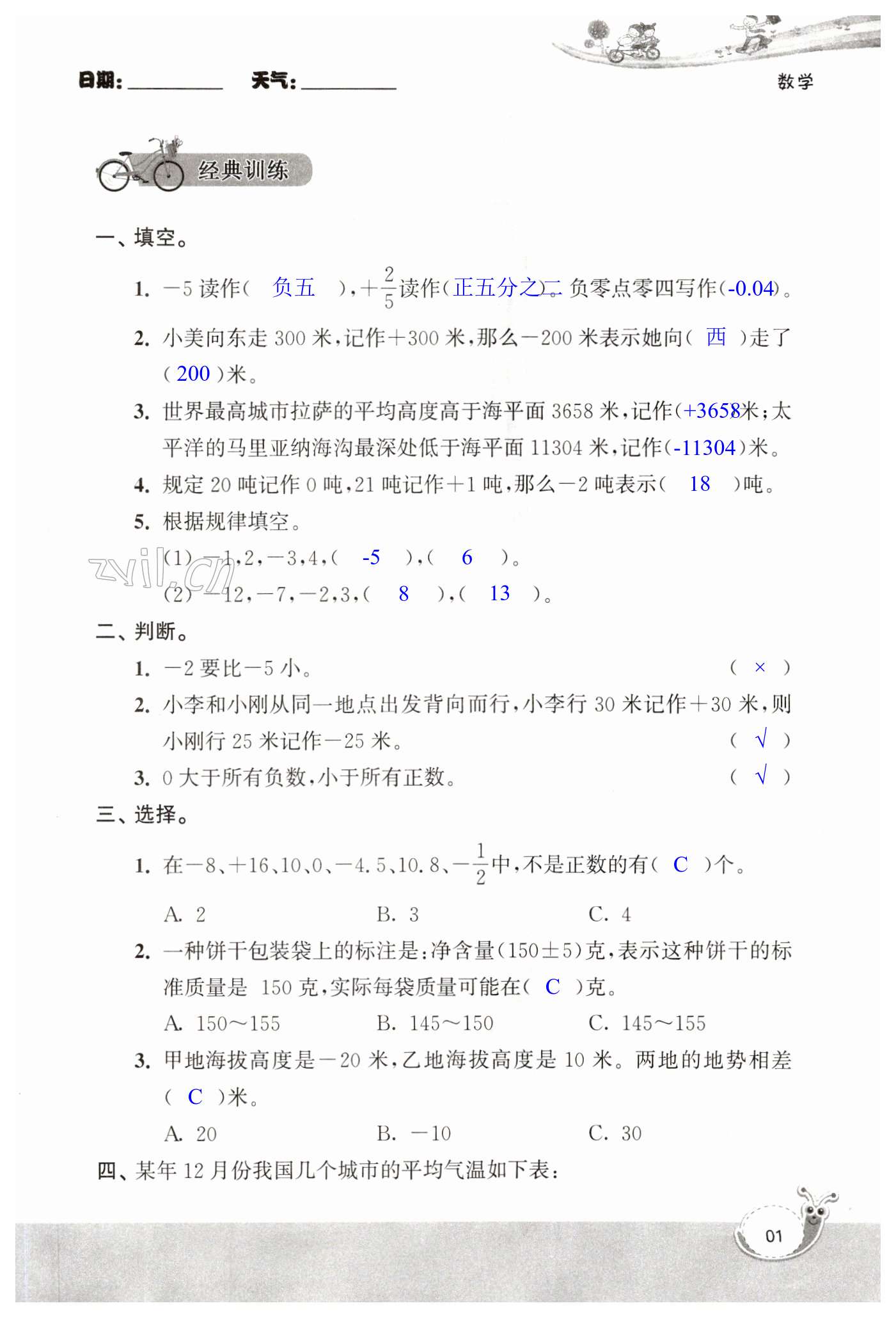 2023年快乐寒假经典训练江苏凤凰科学技术出版社五年级数学人教版 第1页