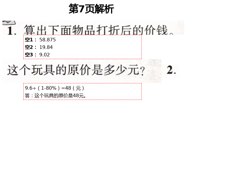 2021年新課堂同步學(xué)習(xí)與探究六年級數(shù)學(xué)下冊青島版棗莊專版 第7頁