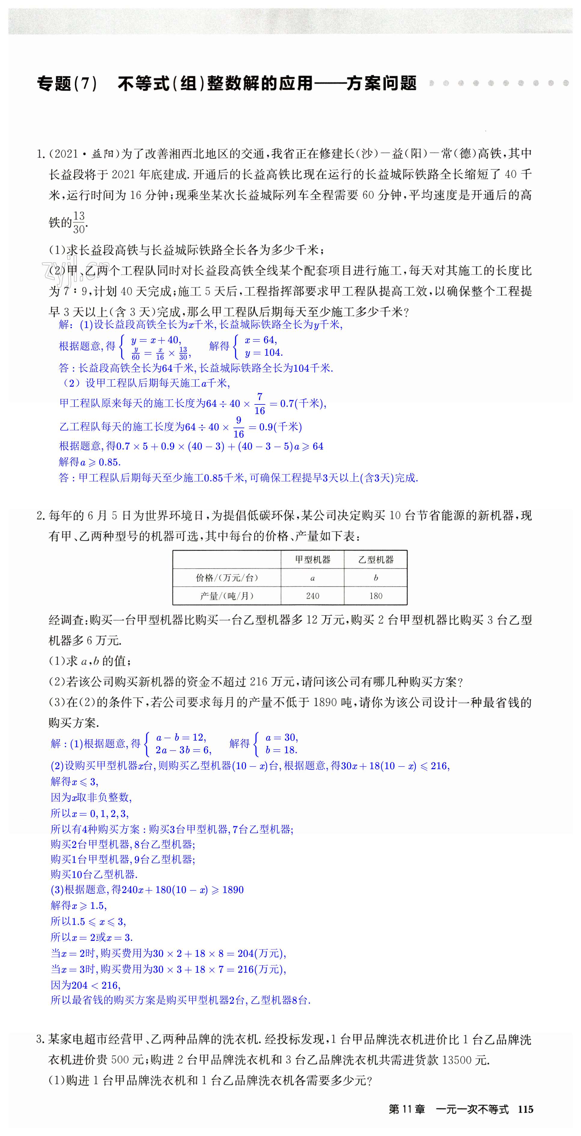 第115页