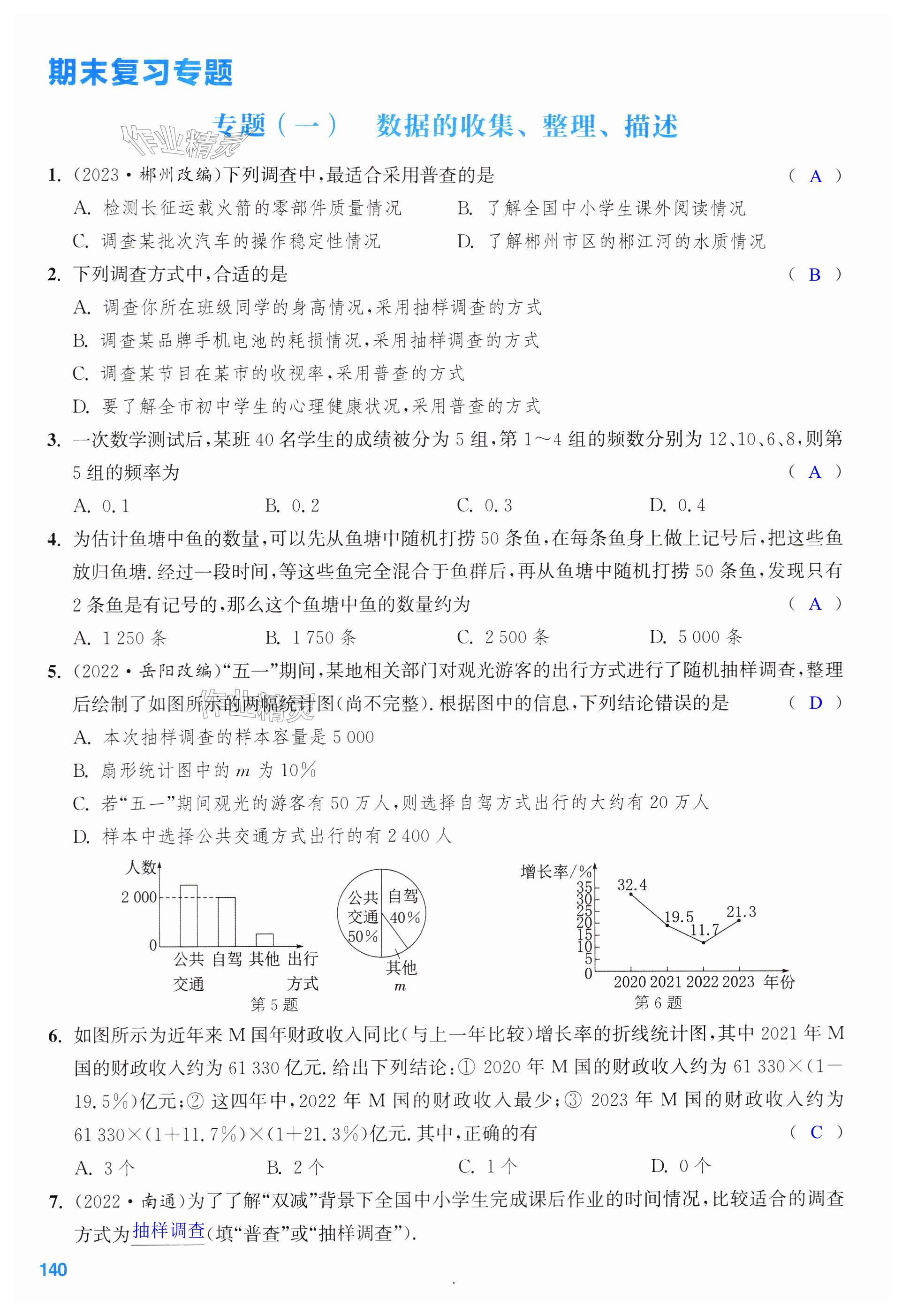 第140页