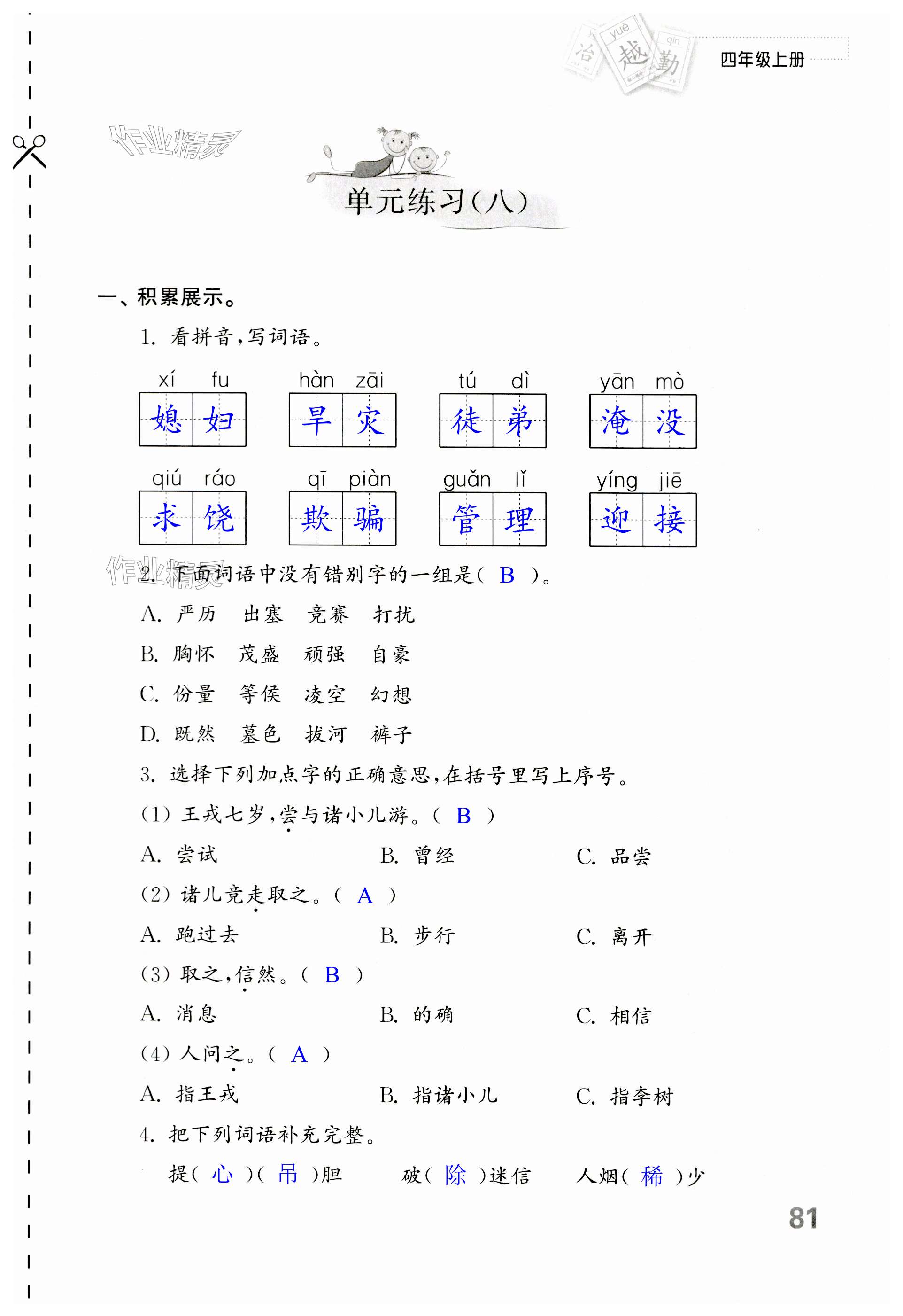 第81頁