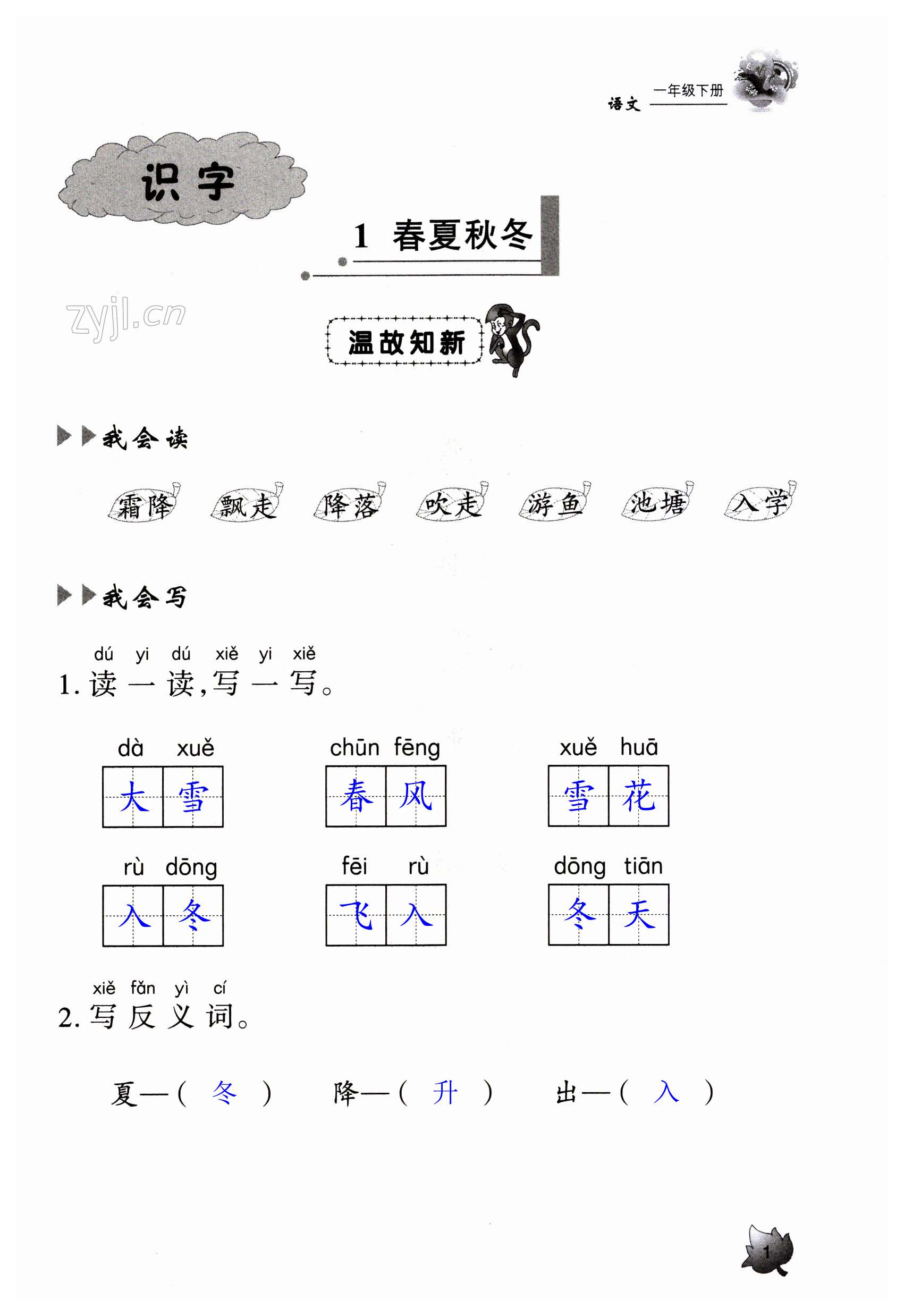2023年三維智慧學習一年級語文下冊人教版 第1頁