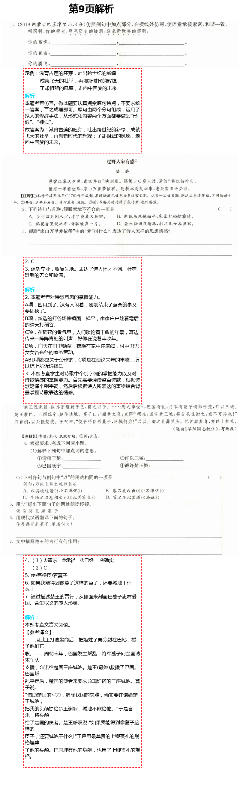 2021年課時提優(yōu)計劃作業(yè)本八年級語文下冊人教版 第9頁