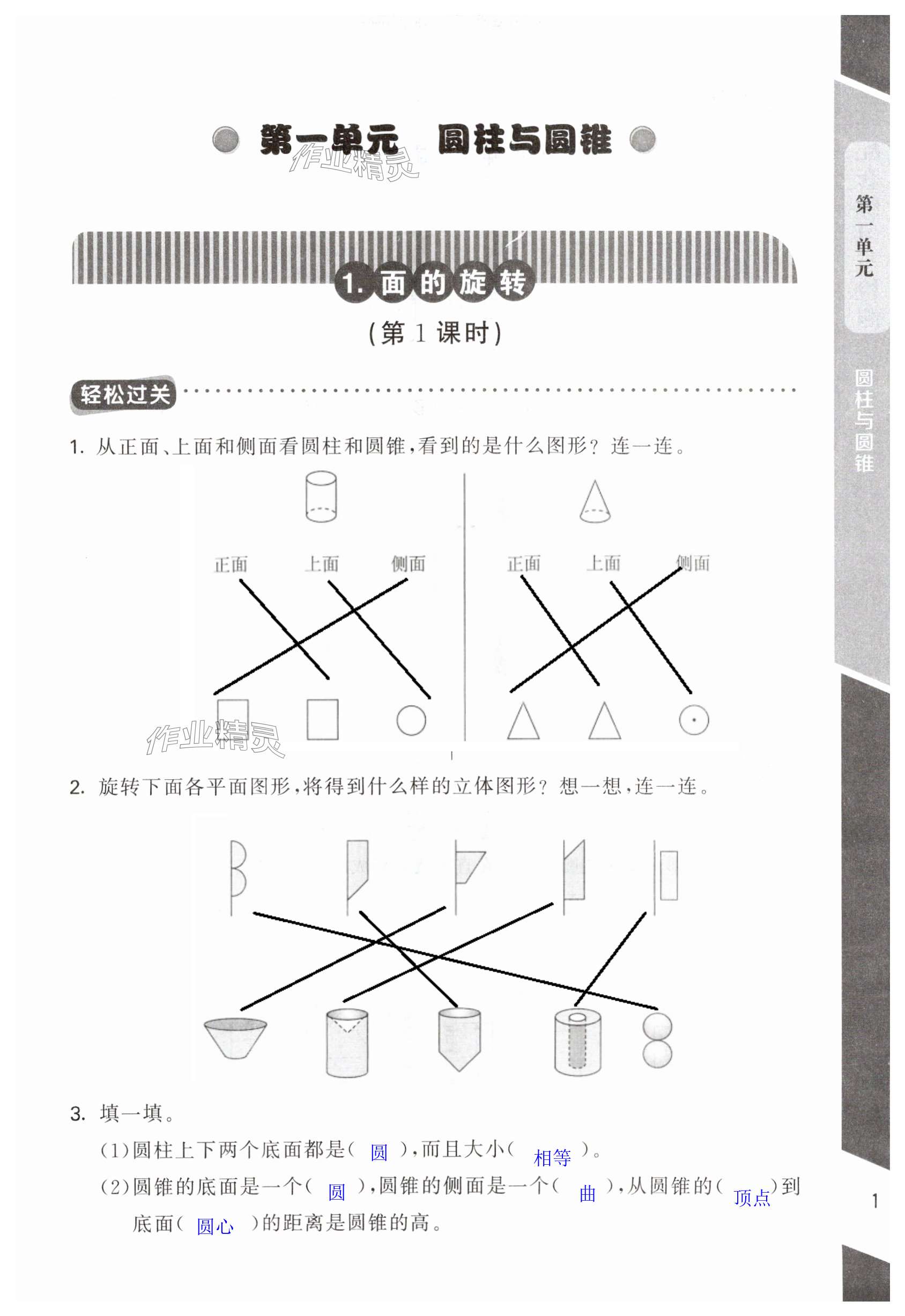 2024年配套练习与检测六年级数学下册北师大版 第1页