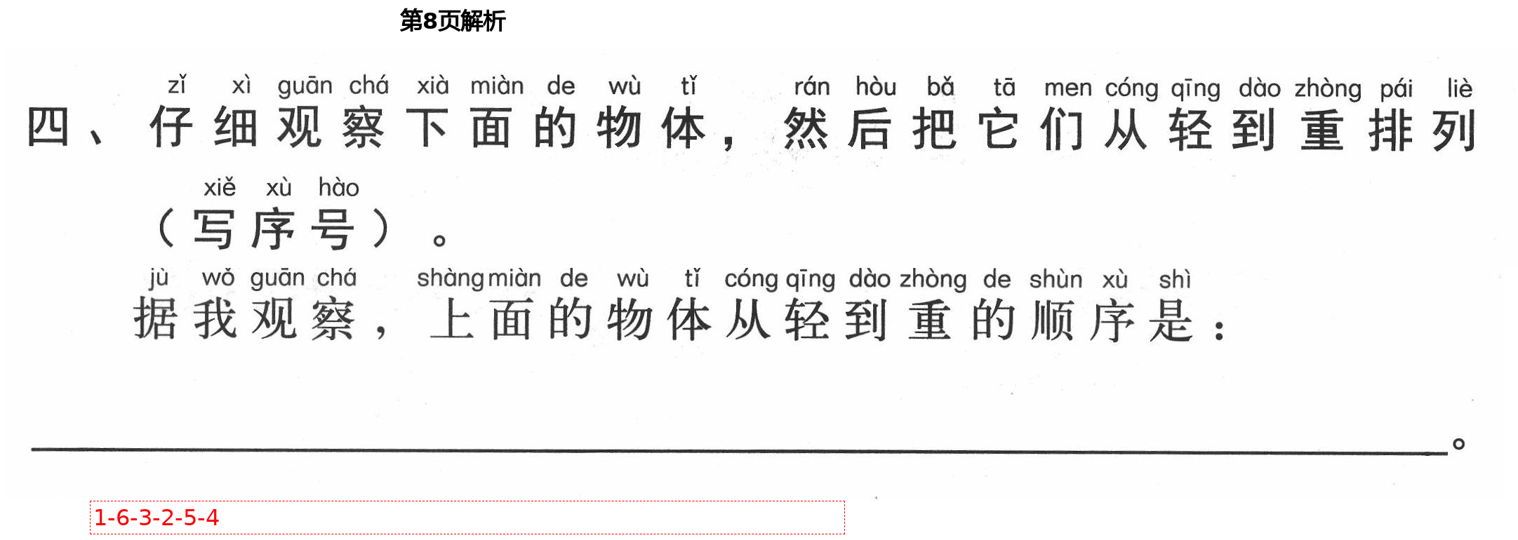 2021年新思維伴你學(xué)單元達標測試卷一年級科學(xué)下冊教科版 第8頁