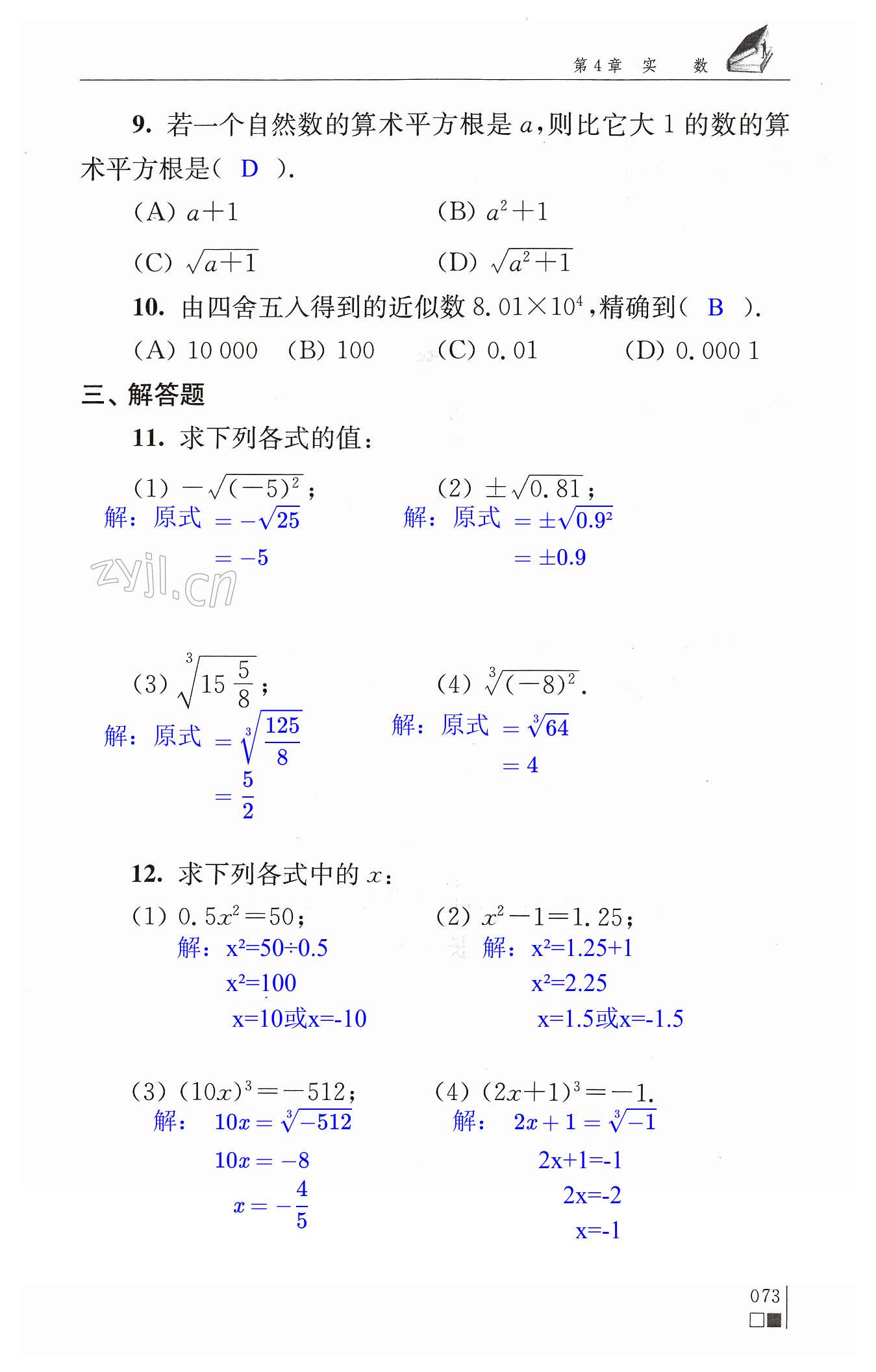 第73頁(yè)