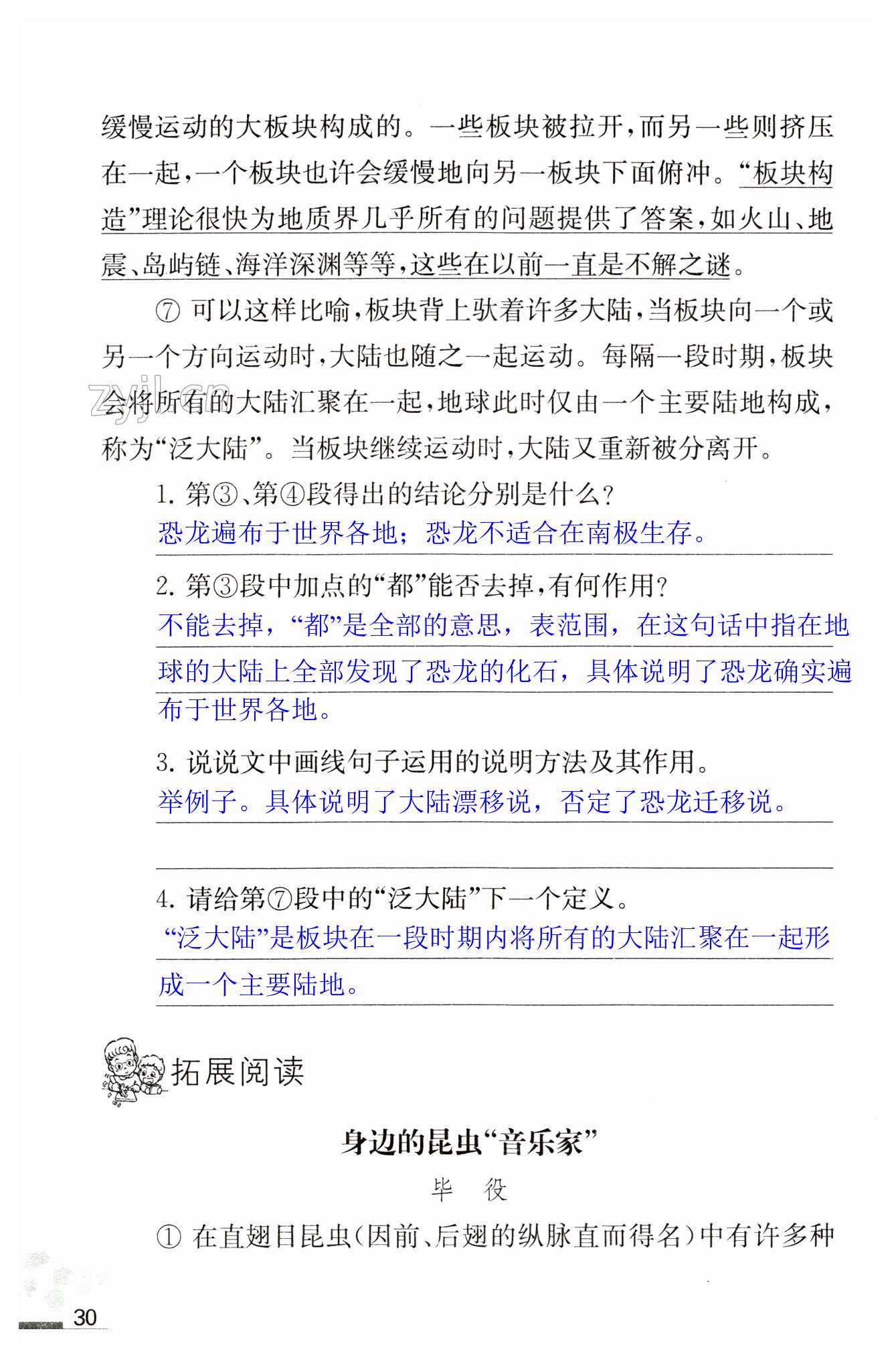 6 阿西莫夫短文两篇 - 第30页