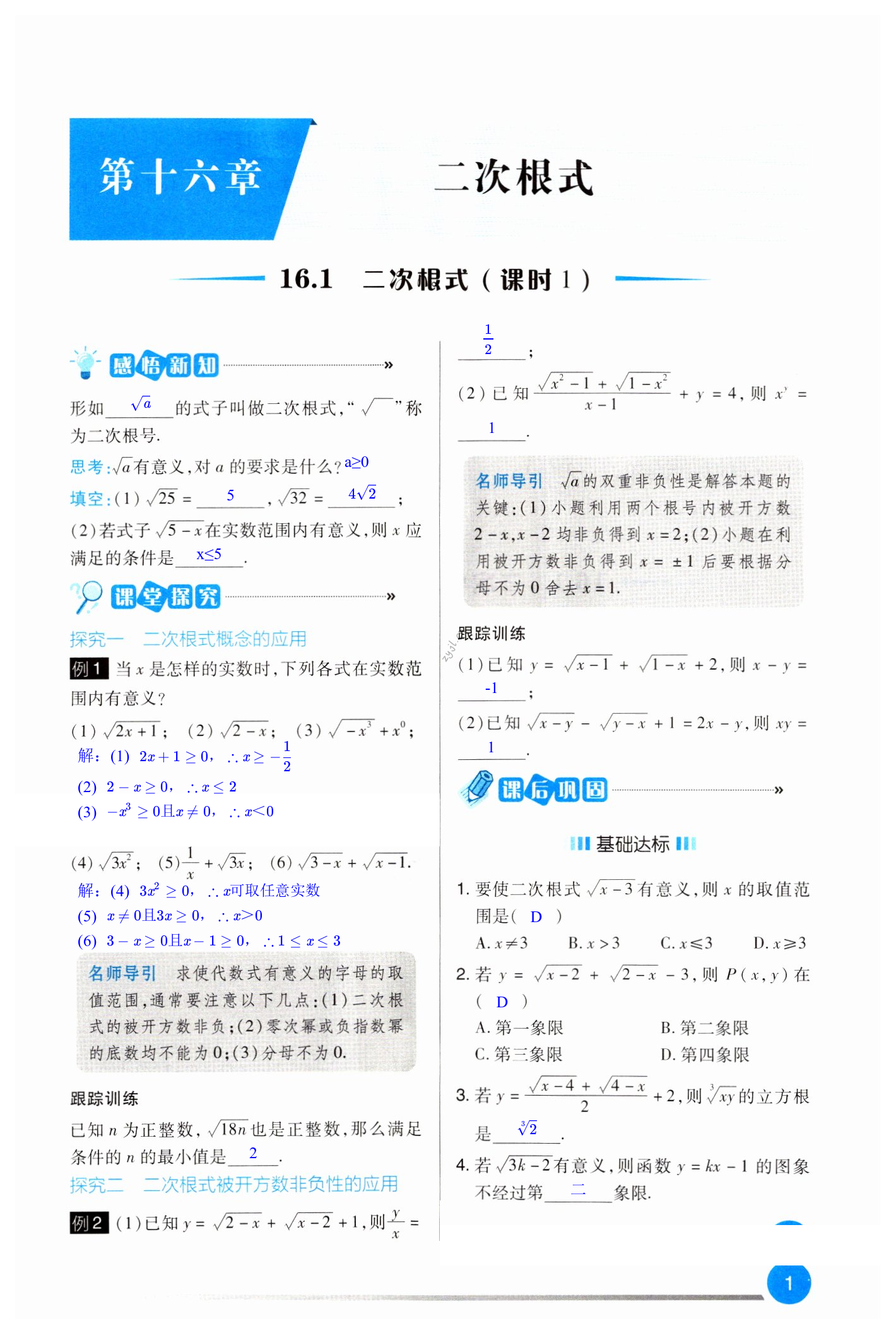 2022年学习指要八年级数学下册人教版 第1页