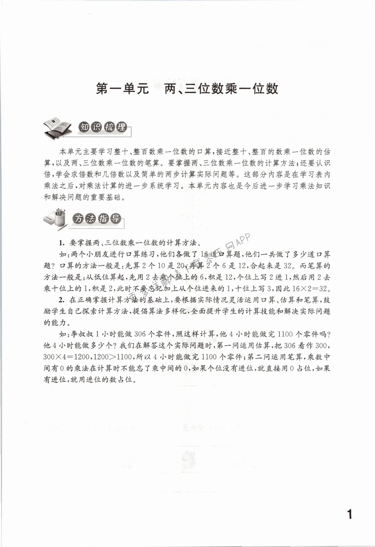 2021年同步練習(xí)江蘇三年級(jí)數(shù)學(xué)上冊(cè)蘇教版 第1頁(yè)