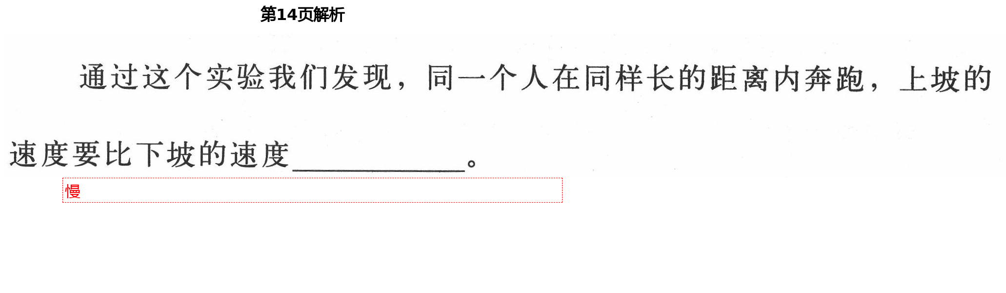 2021年新思維伴你學單元達標測試卷三年級科學下冊教科版 第14頁