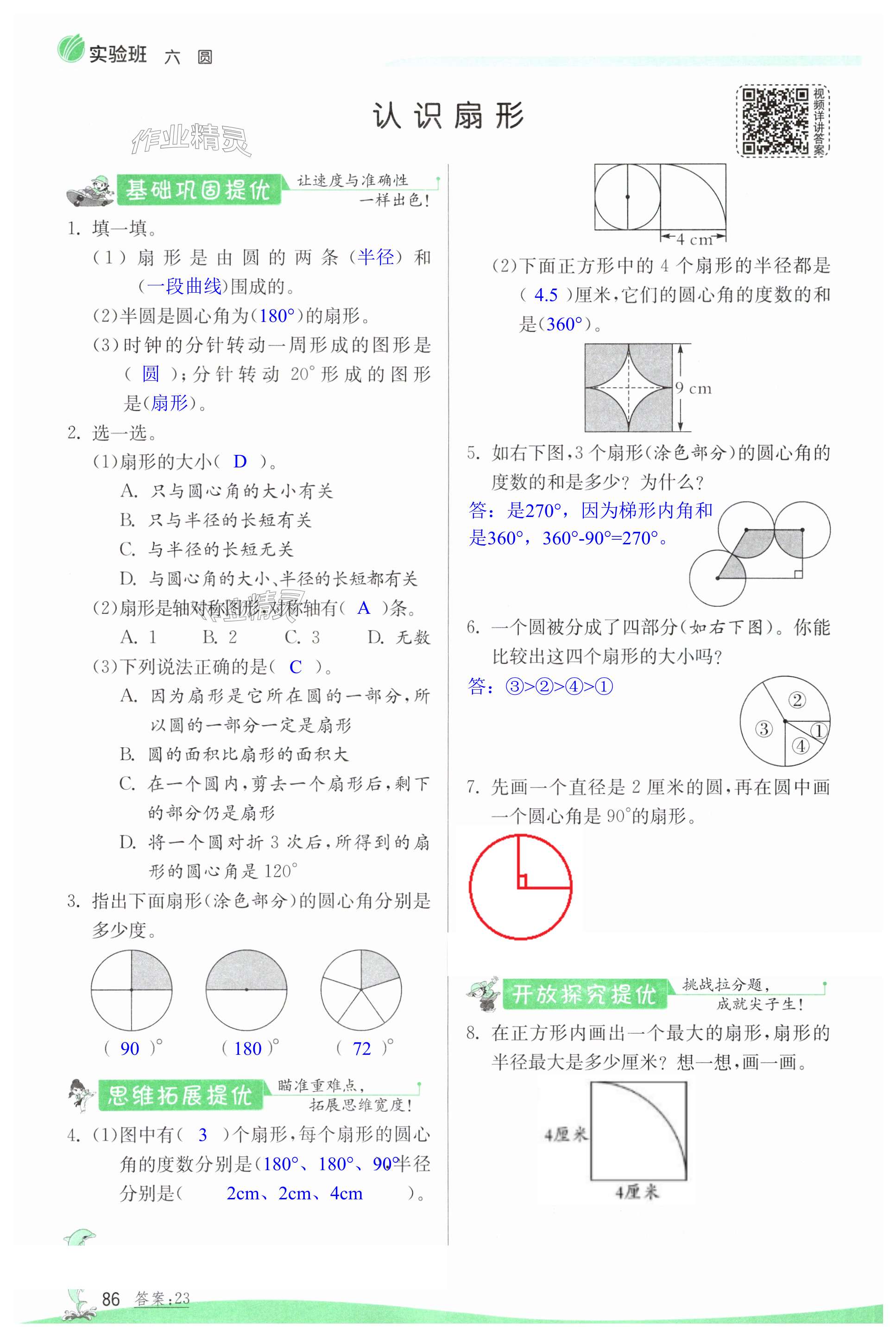 第86頁