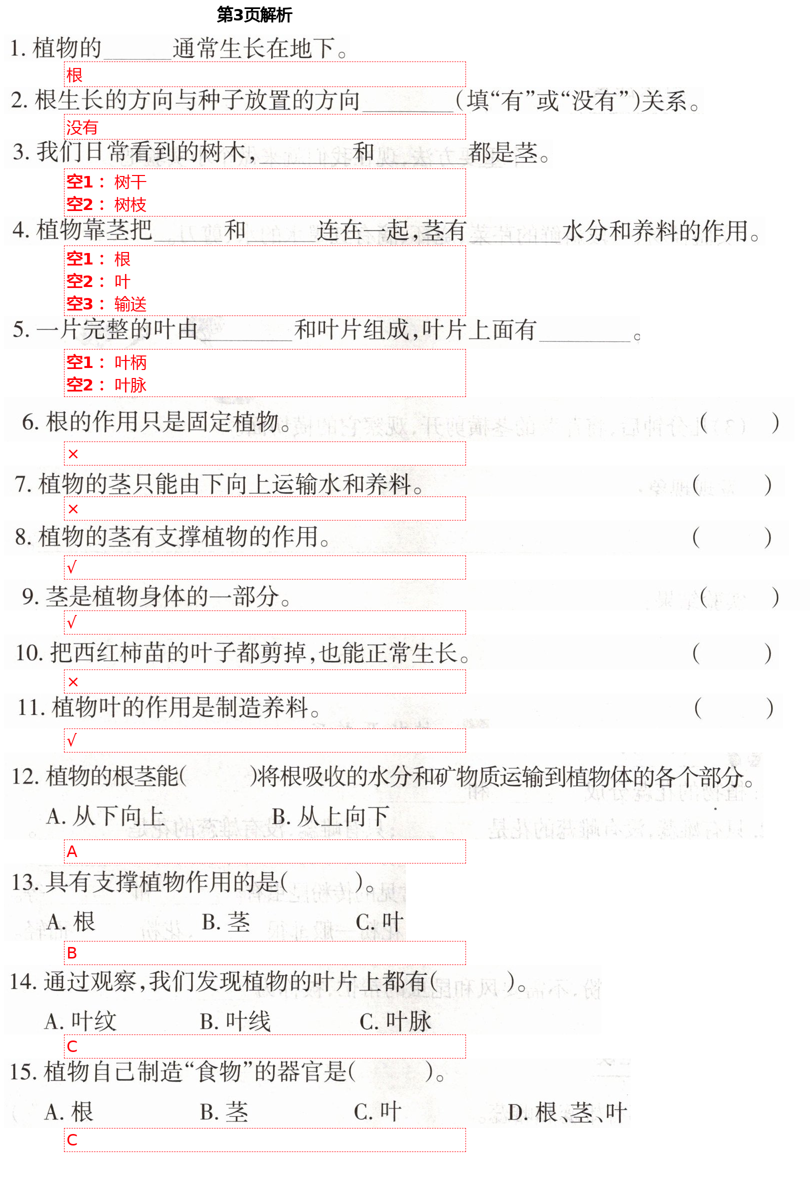 2021年學(xué)生課程精巧訓(xùn)練三年級科學(xué)下冊蘇教版 第3頁