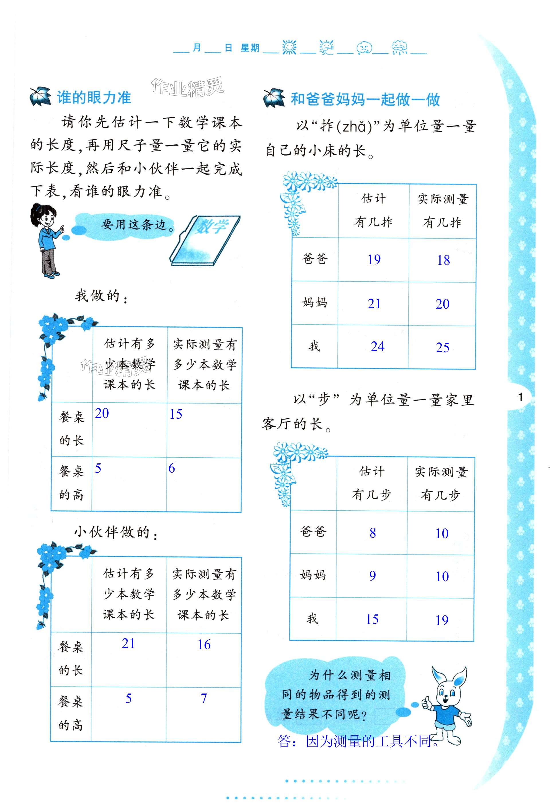 2025年寒假作業(yè)與生活陜西人民教育出版社二年級數(shù)學(xué)A版 第1頁