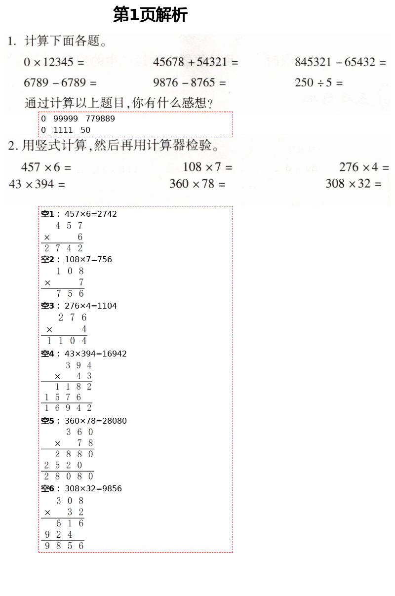 2021年新课堂同步学习与探究四年级数学下册青岛版枣庄专版 第1页