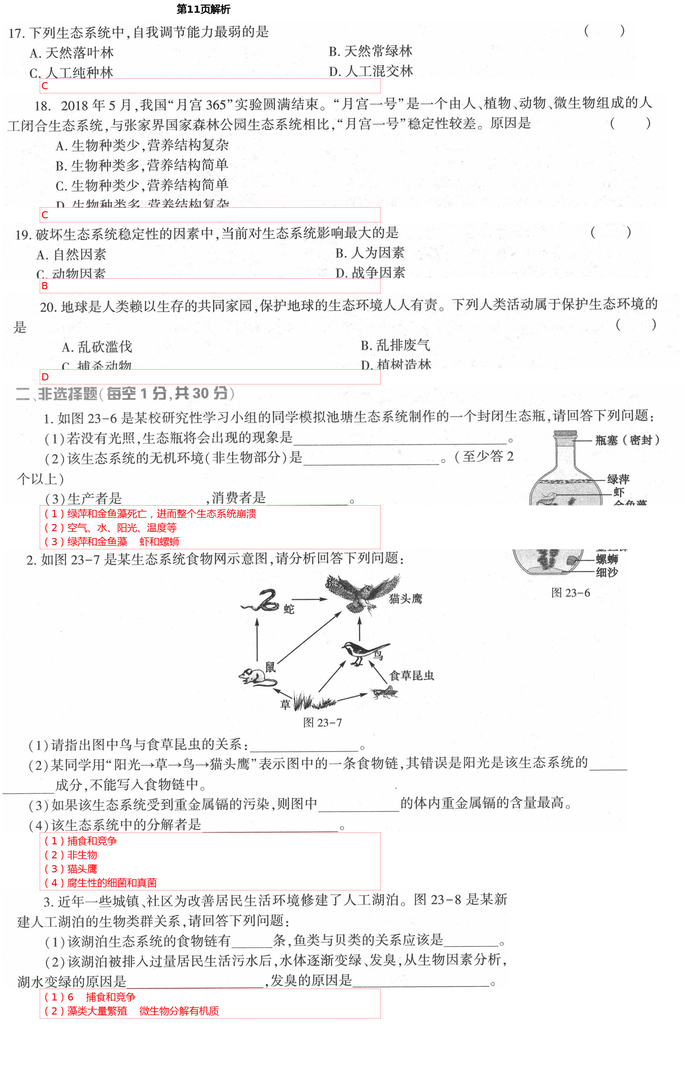 2021年基础训练八年级生物下册北师大版大象出版社 第11页