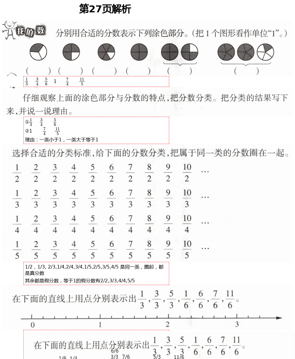 2021年导学新作业五年级数学下册人教版 参考答案第27页