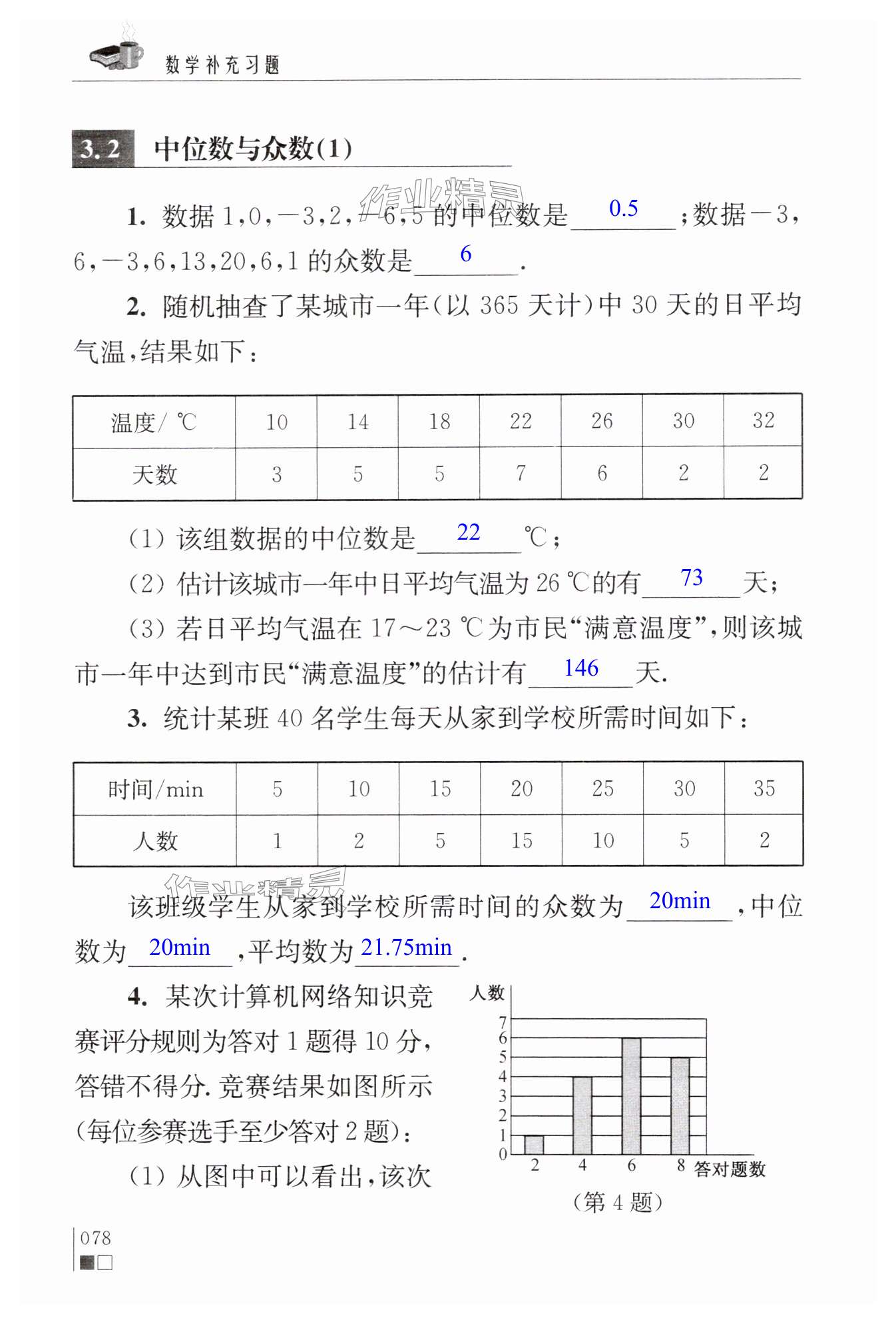 第78頁(yè)