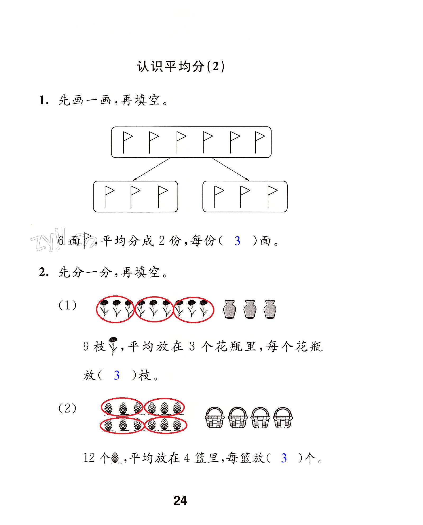 第24頁