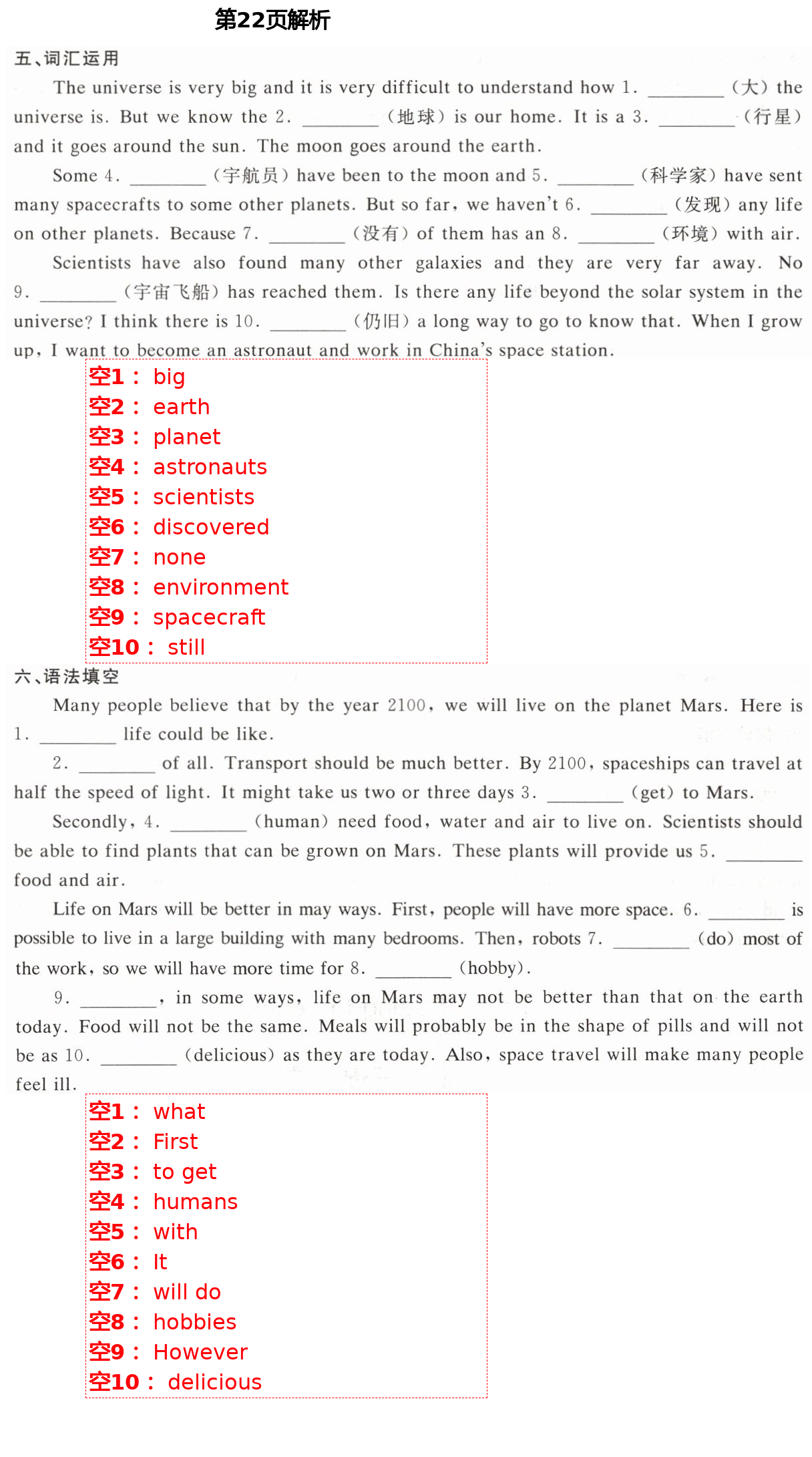 2021年新編課時精練八年級英語下冊外研版 第22頁