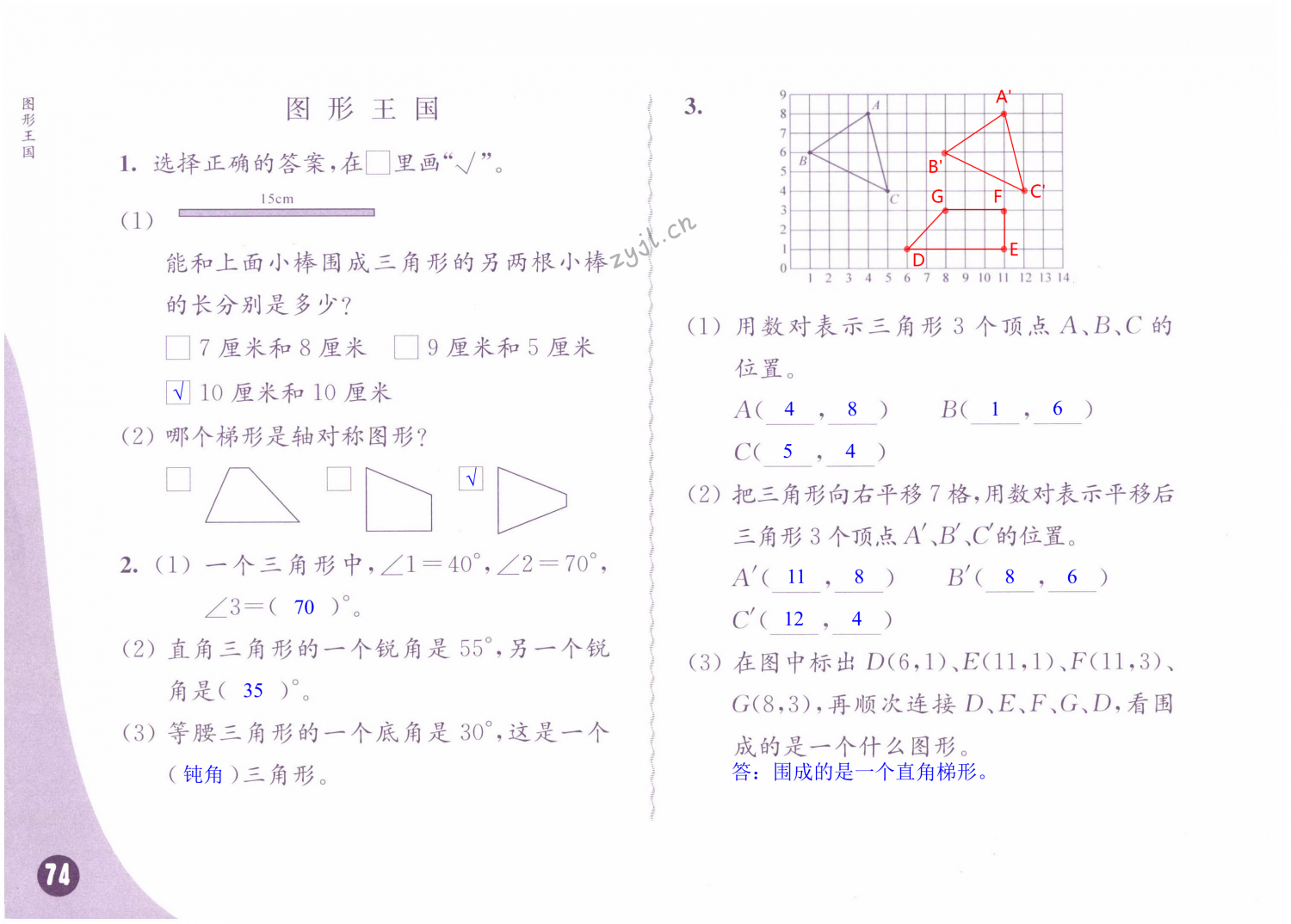 第74頁