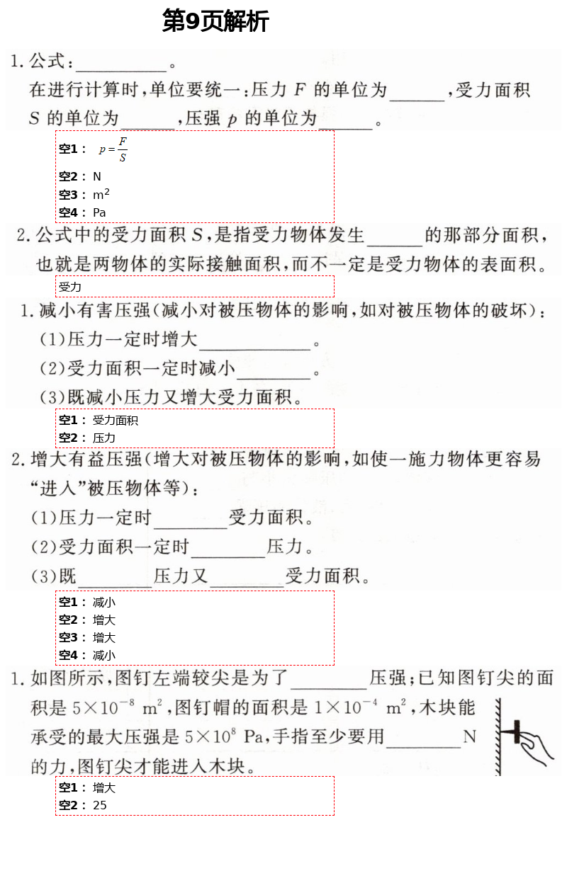 2021年初中物理练习加过关八年级下册沪科版 第9页