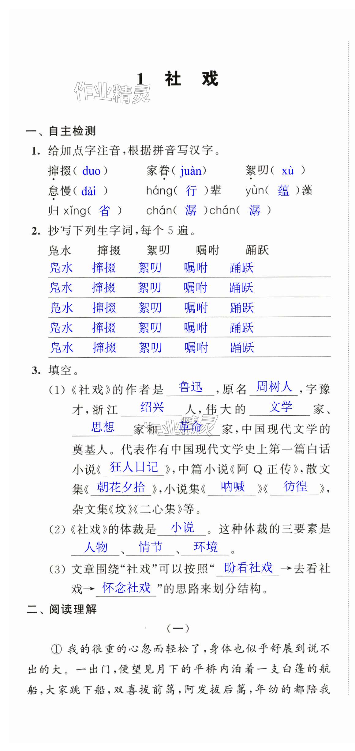 2025年多維互動提優課堂八年級語文下冊人教版 第1頁