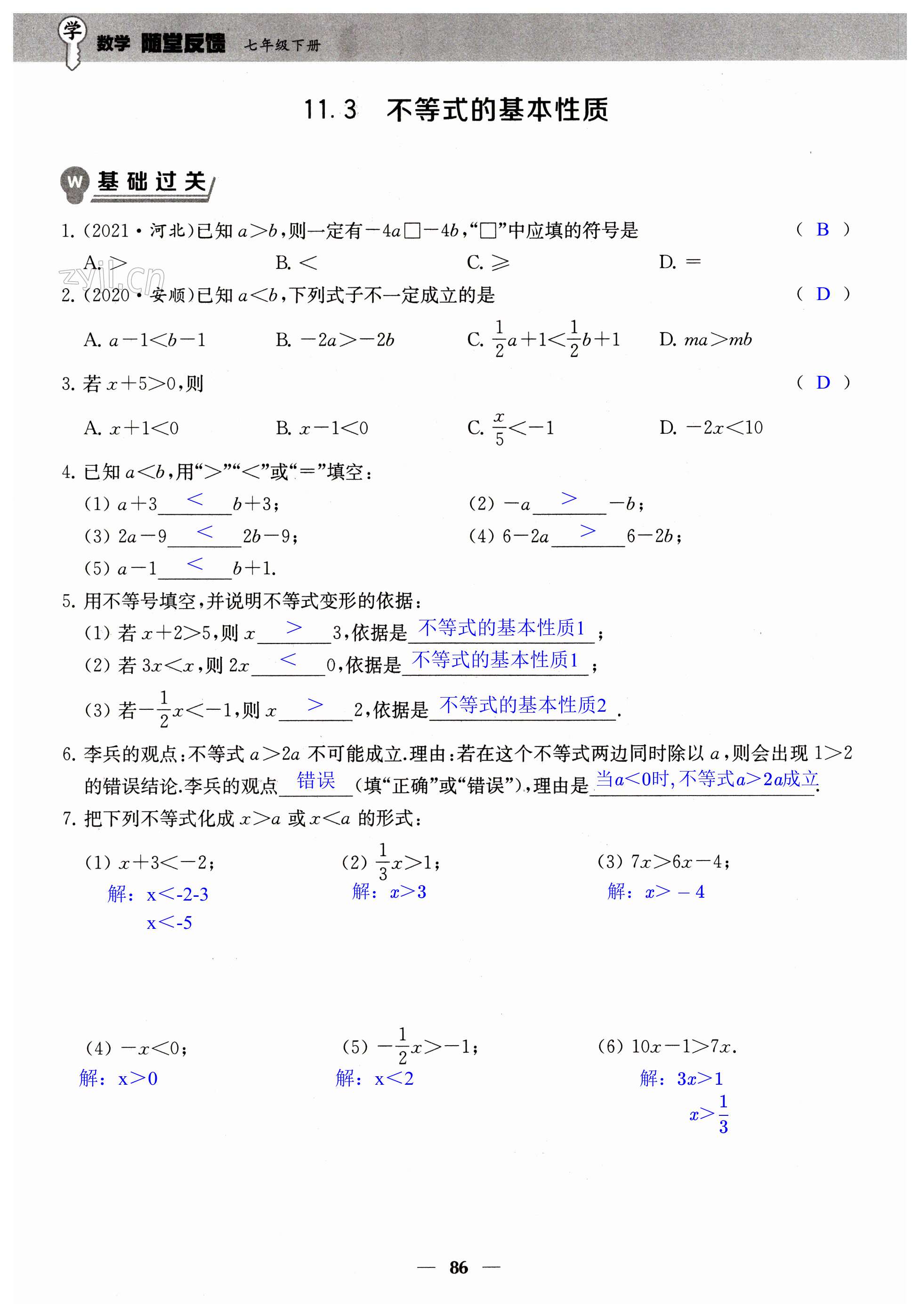 第86頁