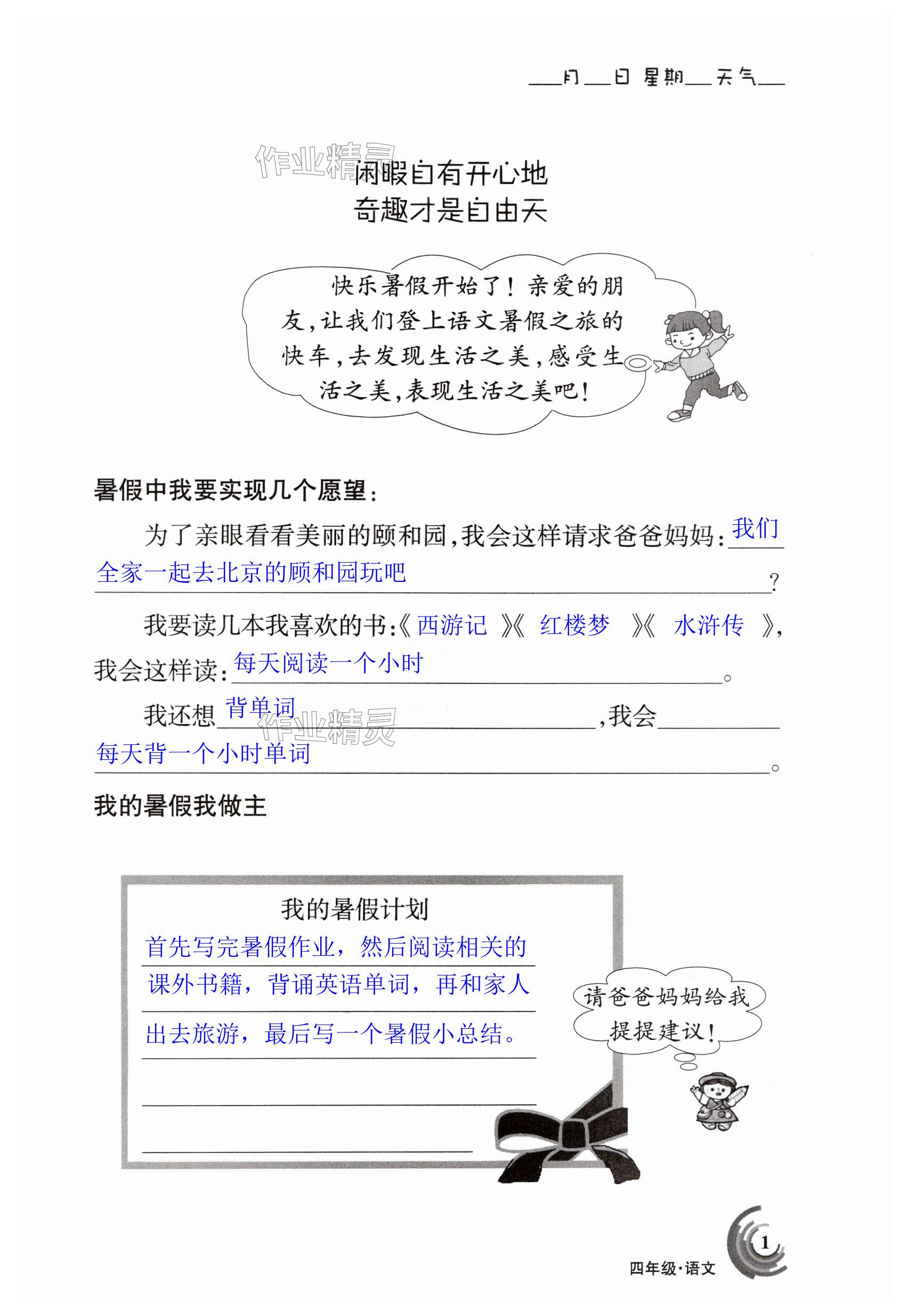 2024年快樂暑假甘肅少年兒童出版社四年級語文數(shù)學(xué)人教版 第1頁