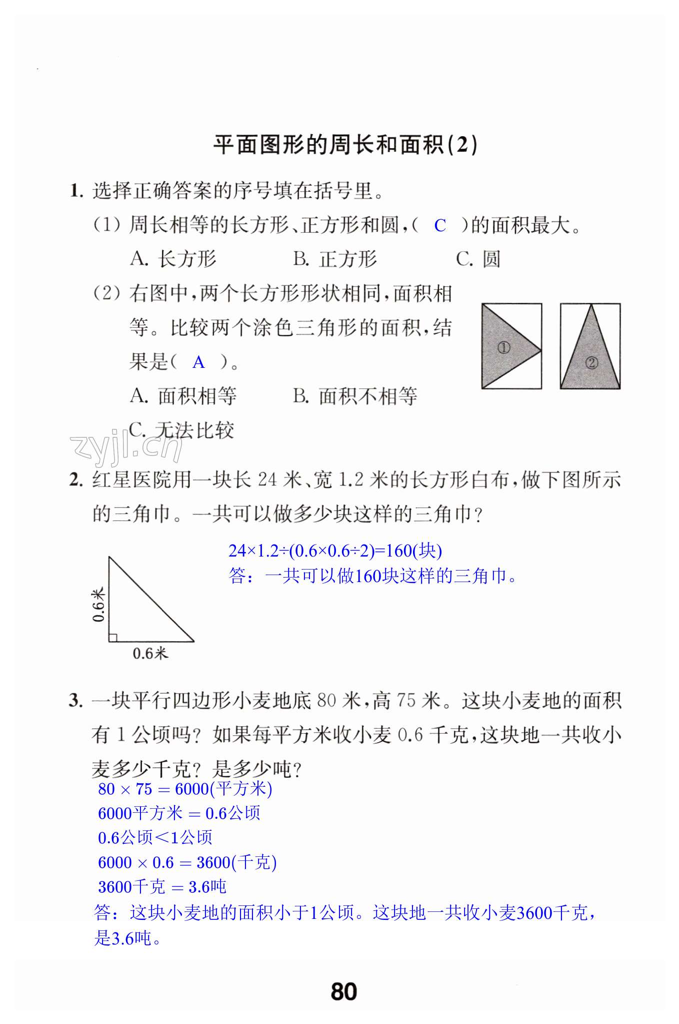 第80頁